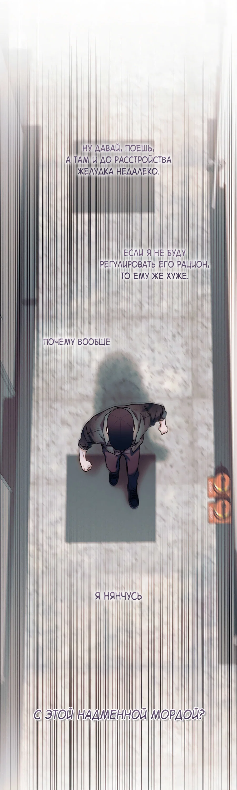 Манга Представляю вам моего менеджера - Глава 16 Страница 80