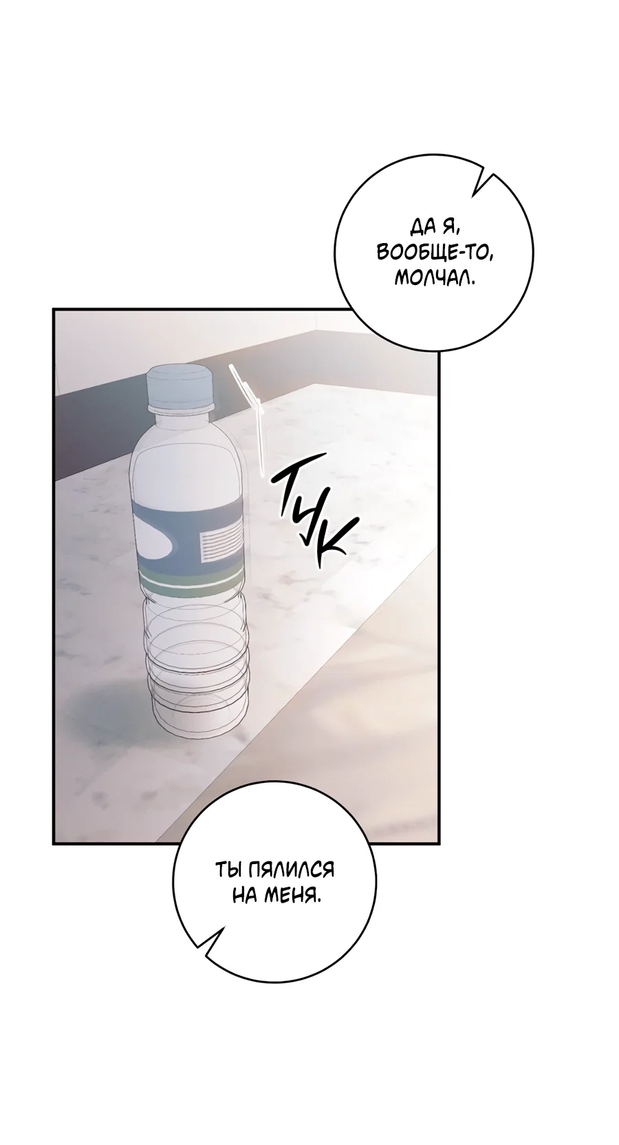 Манга Представляю вам моего менеджера - Глава 16 Страница 53