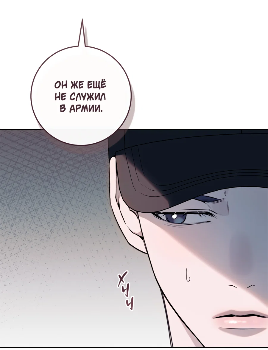 Манга Представляю вам моего менеджера - Глава 16 Страница 23