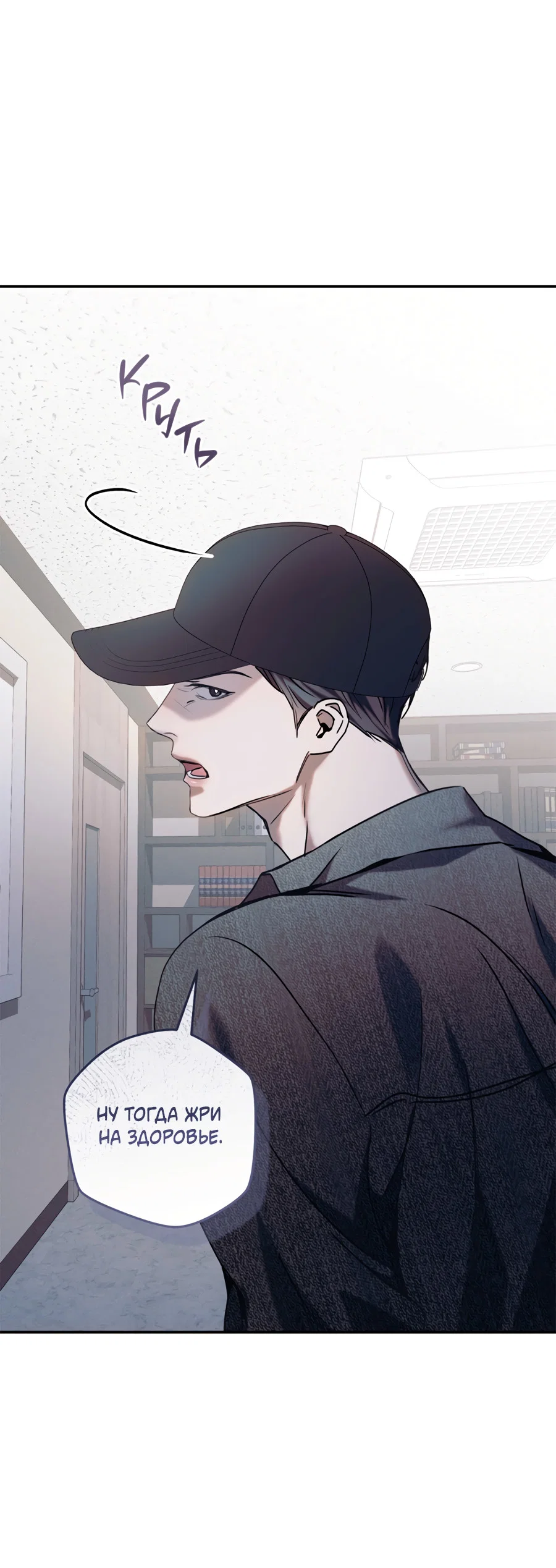 Манга Представляю вам моего менеджера - Глава 16 Страница 78