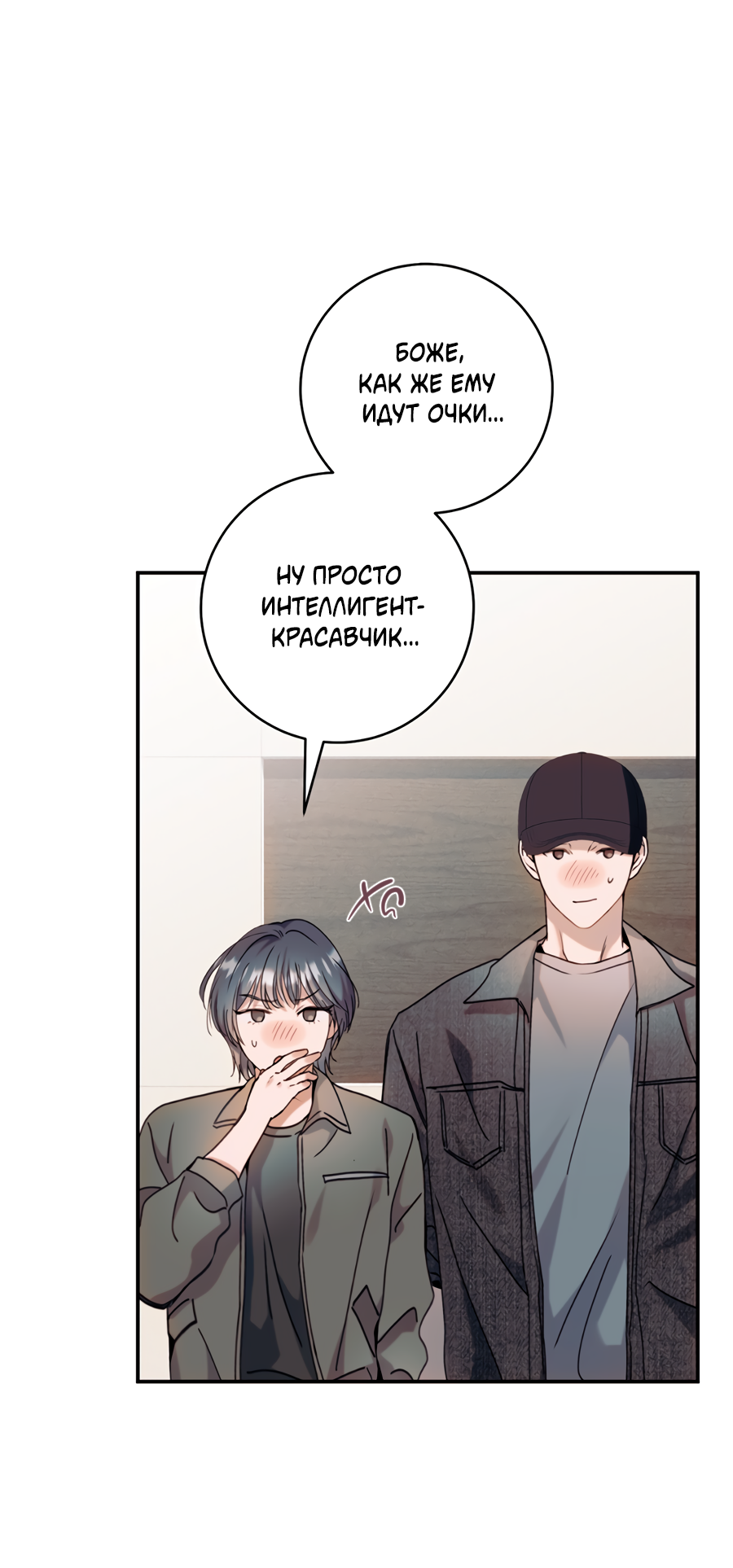 Манга Представляю вам моего менеджера - Глава 16 Страница 4