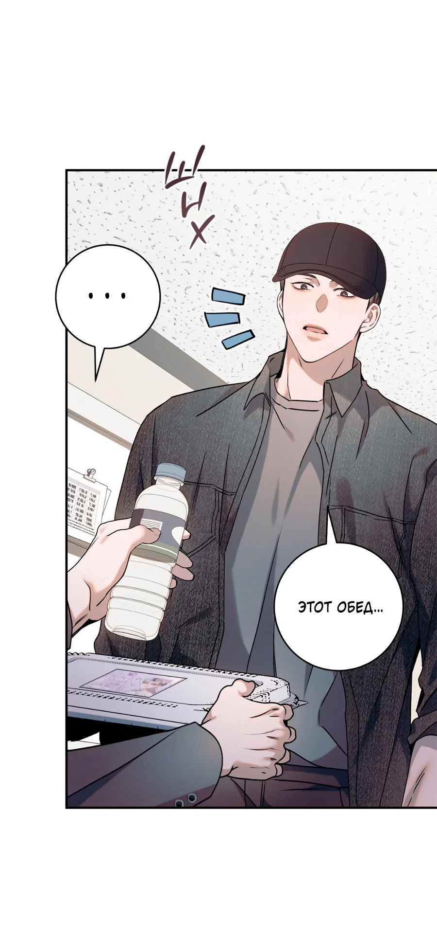 Манга Представляю вам моего менеджера - Глава 16 Страница 40