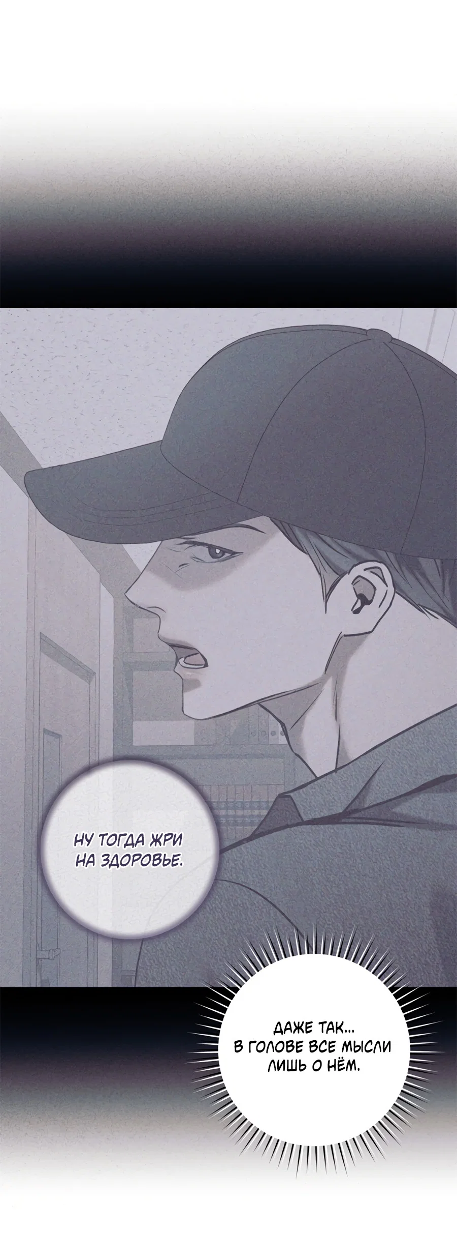 Манга Представляю вам моего менеджера - Глава 16 Страница 85