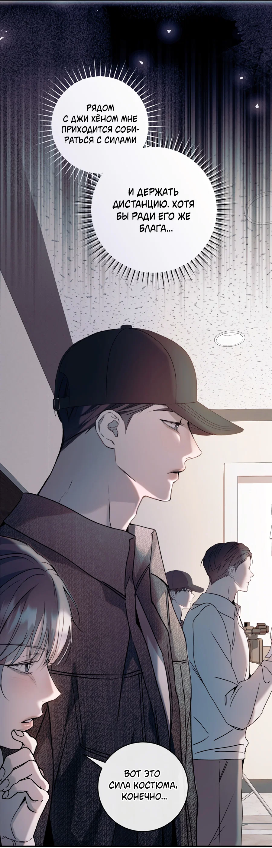 Манга Представляю вам моего менеджера - Глава 16 Страница 15