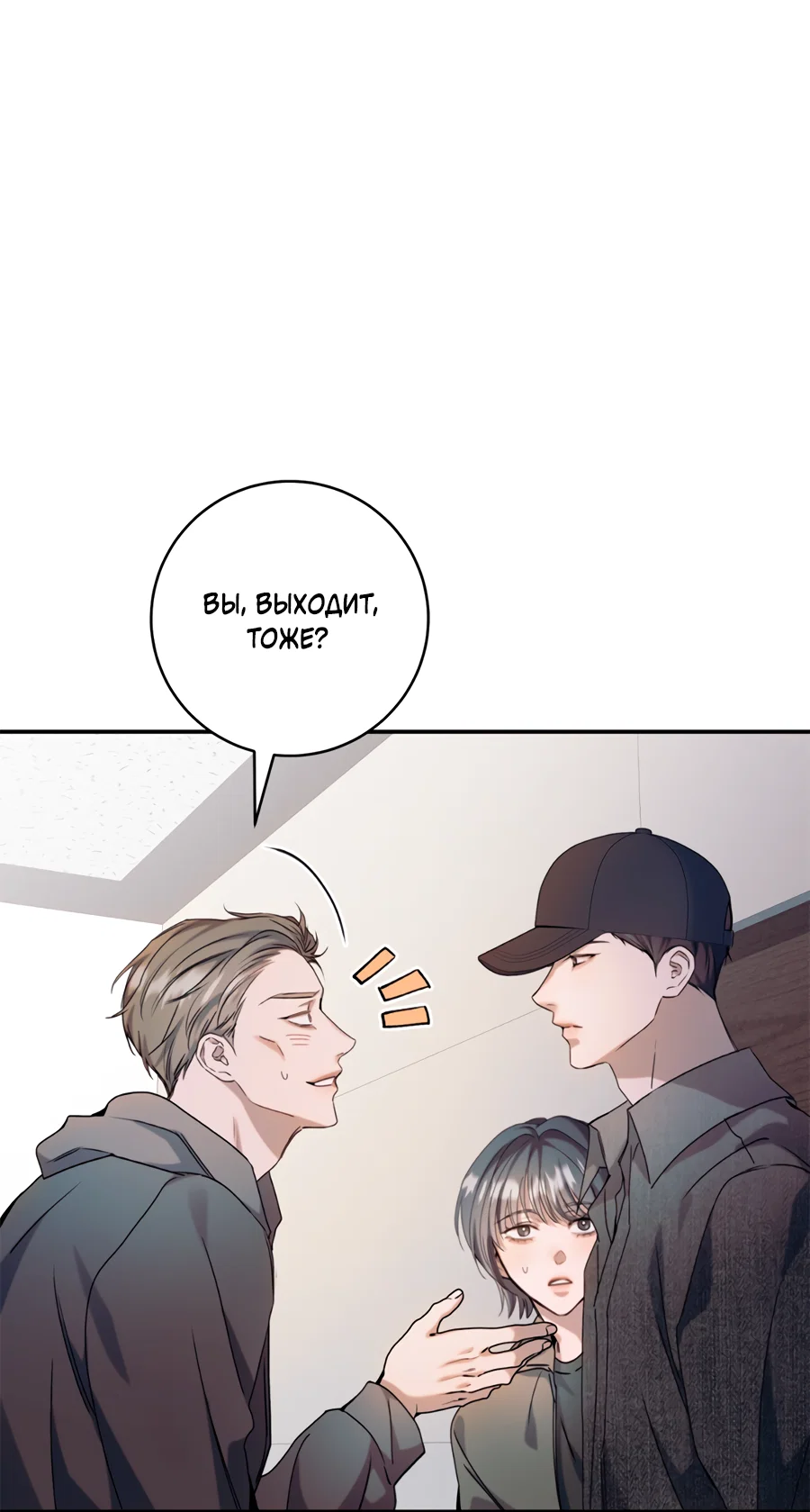 Манга Представляю вам моего менеджера - Глава 16 Страница 29