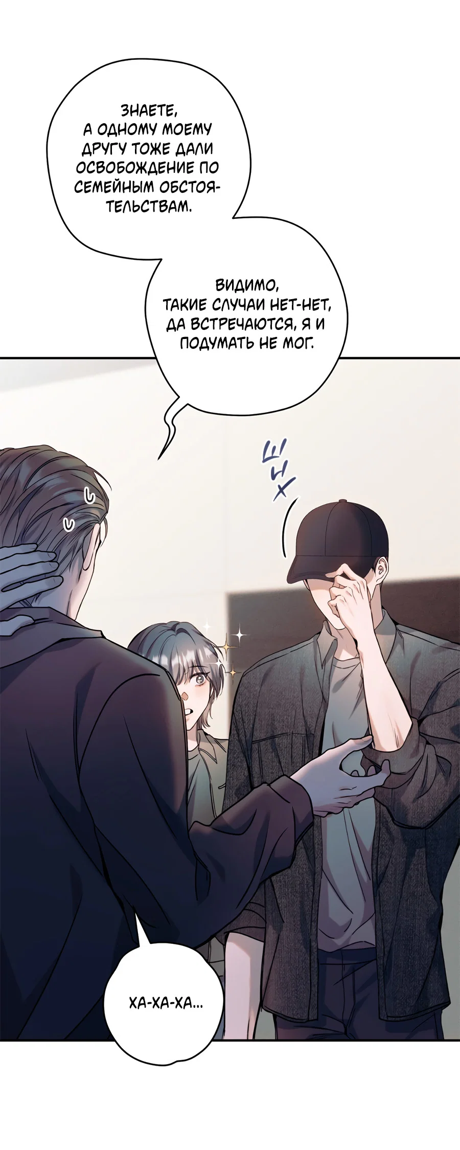 Манга Представляю вам моего менеджера - Глава 16 Страница 34