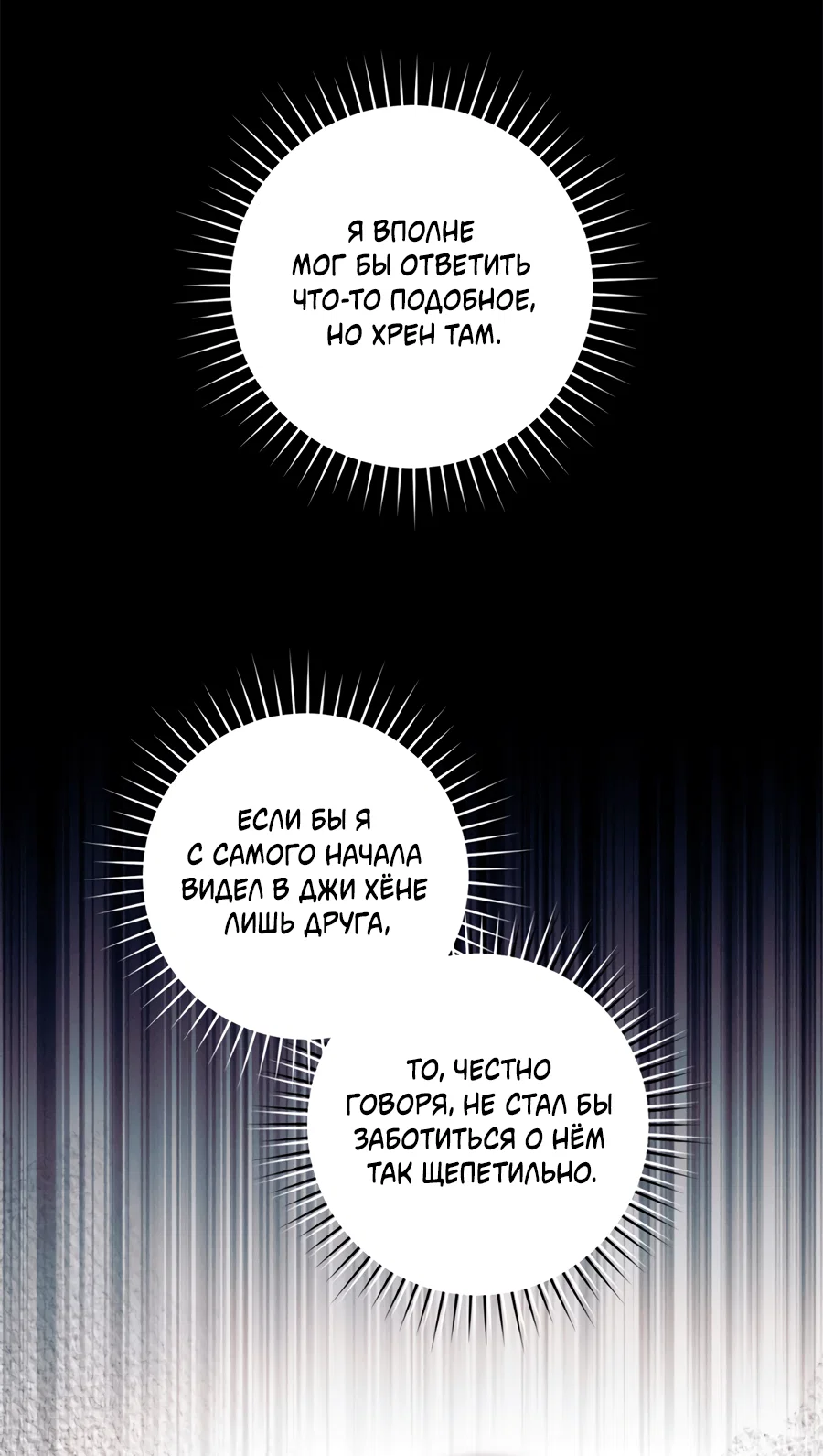 Манга Представляю вам моего менеджера - Глава 16 Страница 69