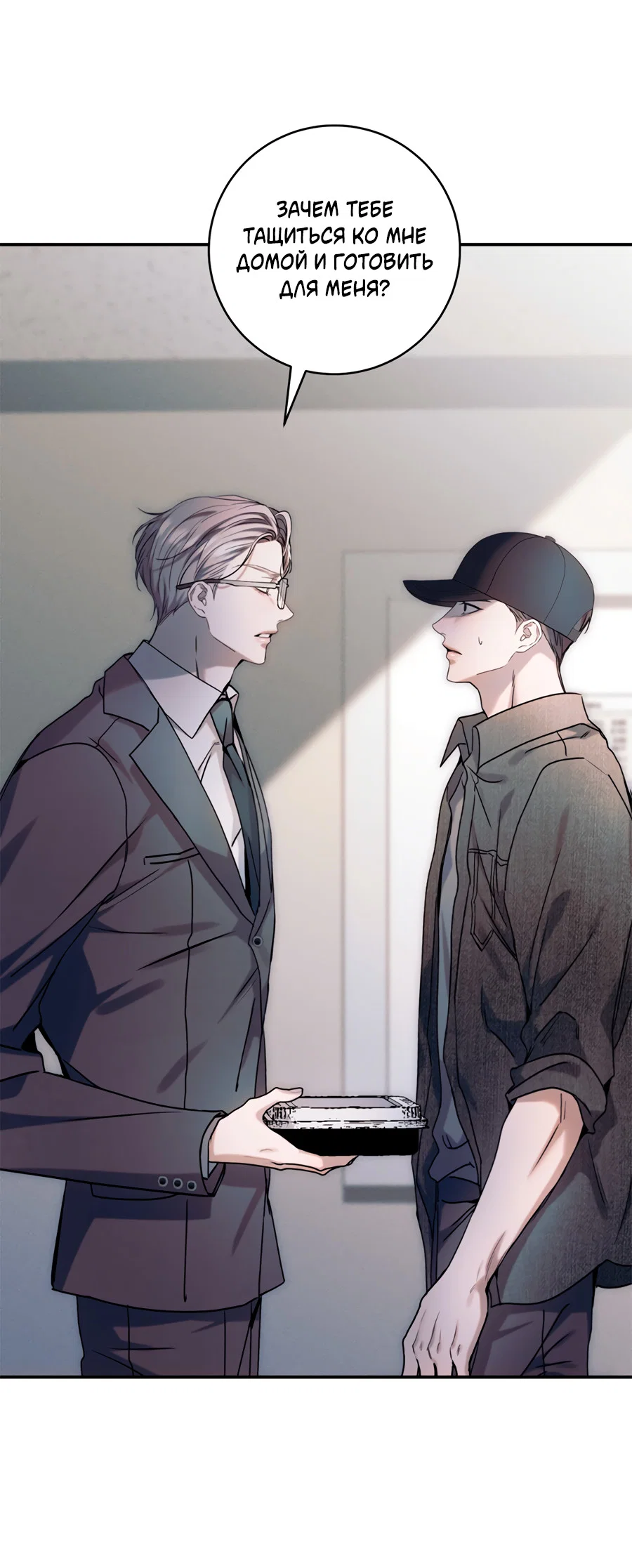 Манга Представляю вам моего менеджера - Глава 16 Страница 67