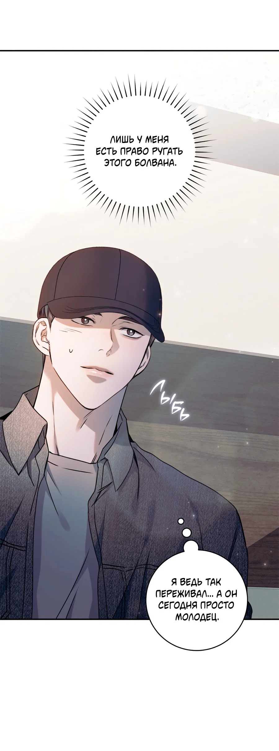 Манга Представляю вам моего менеджера - Глава 16 Страница 37