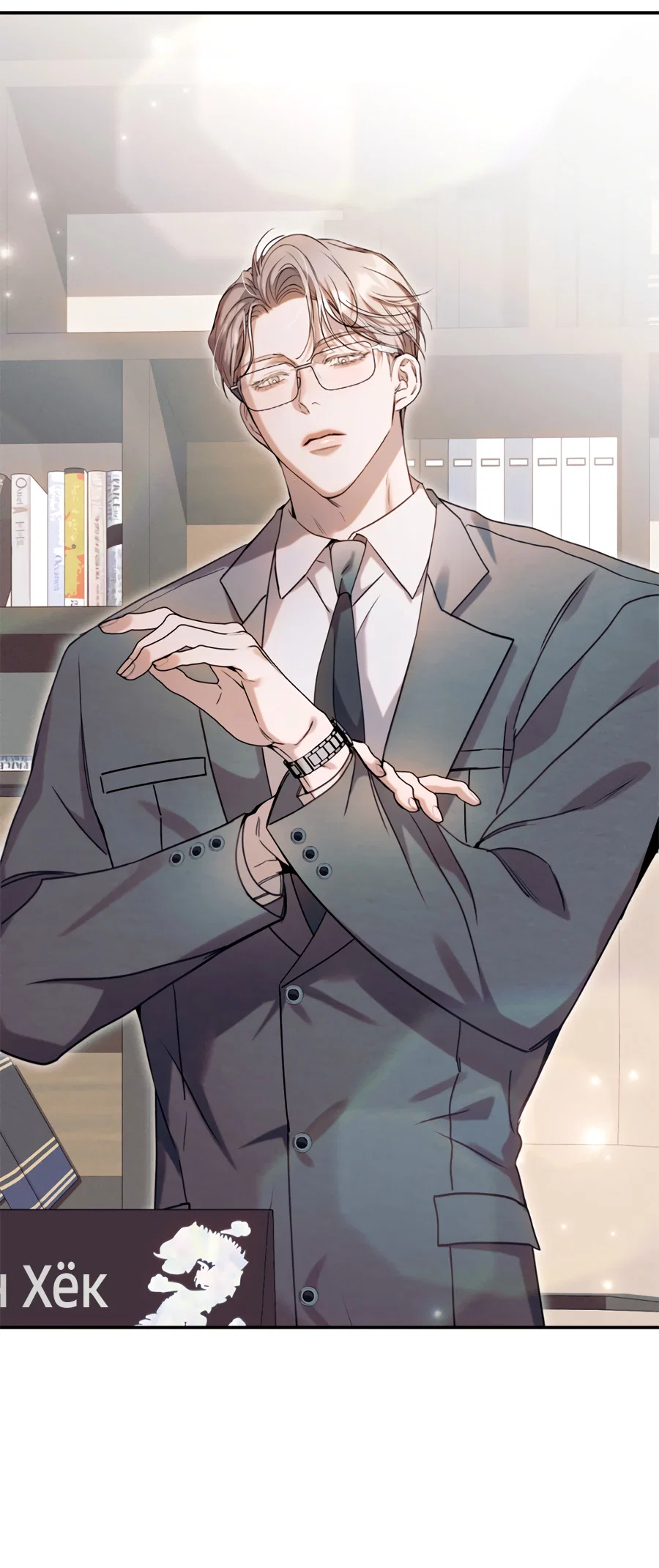 Манга Представляю вам моего менеджера - Глава 16 Страница 3