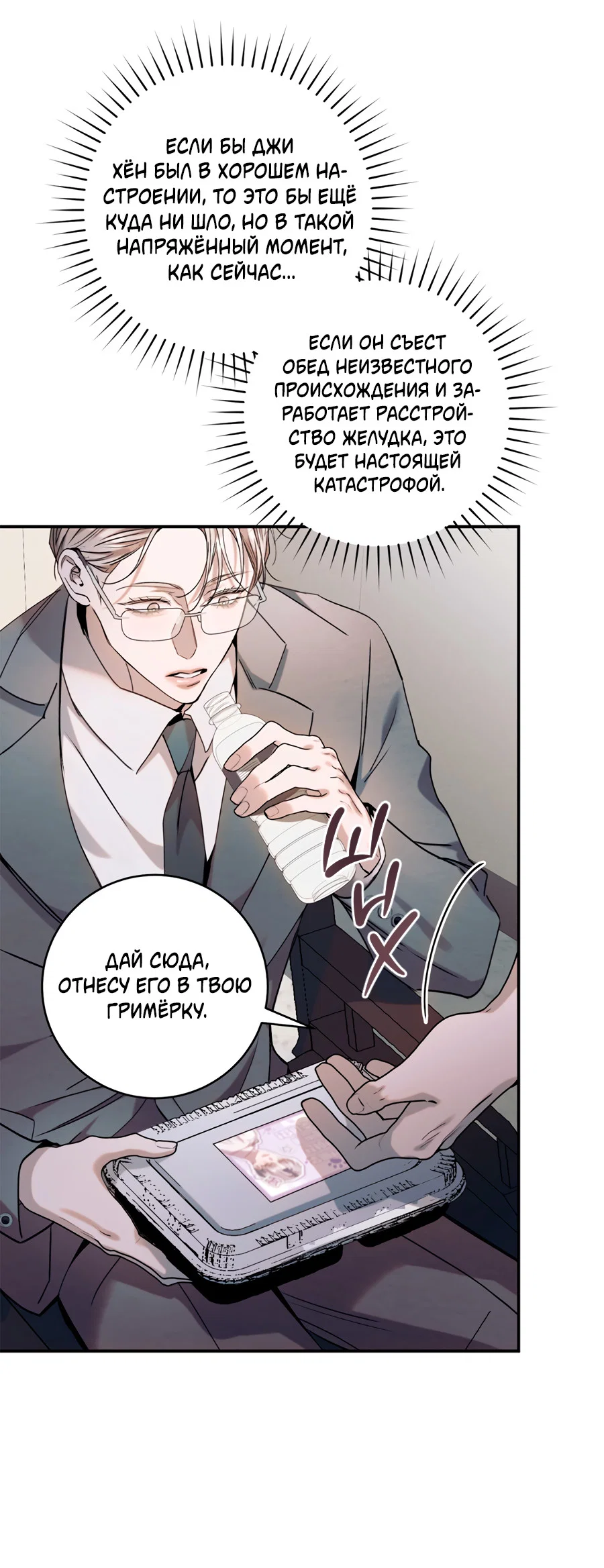 Манга Представляю вам моего менеджера - Глава 16 Страница 43
