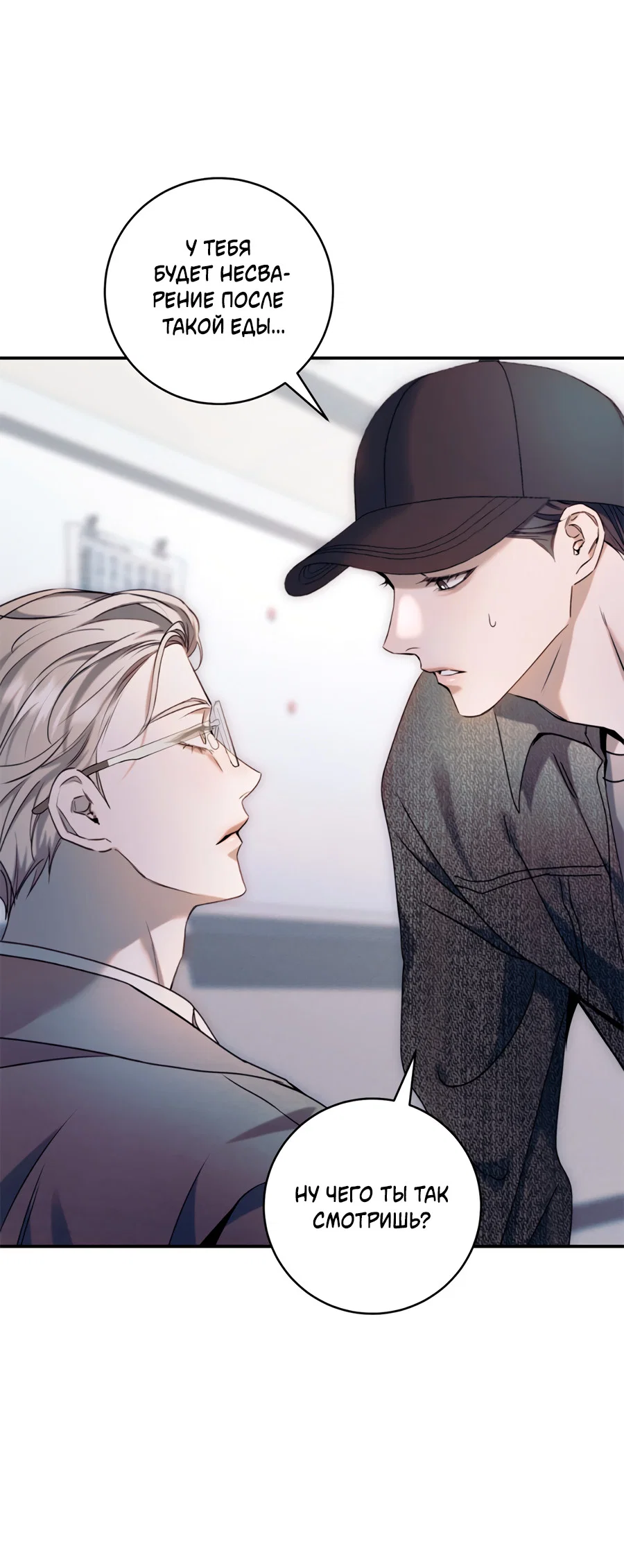 Манга Представляю вам моего менеджера - Глава 16 Страница 57