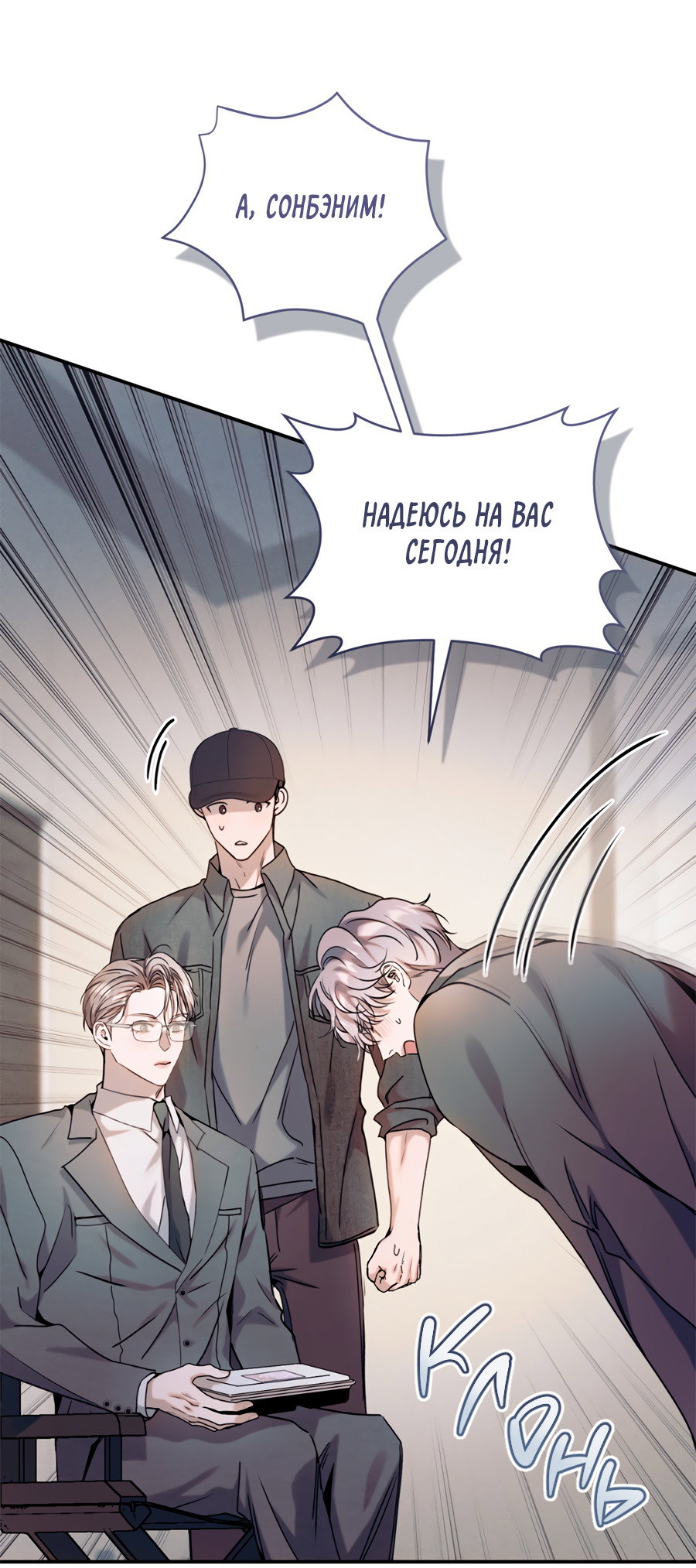 Манга Представляю вам моего менеджера - Глава 16 Страница 46