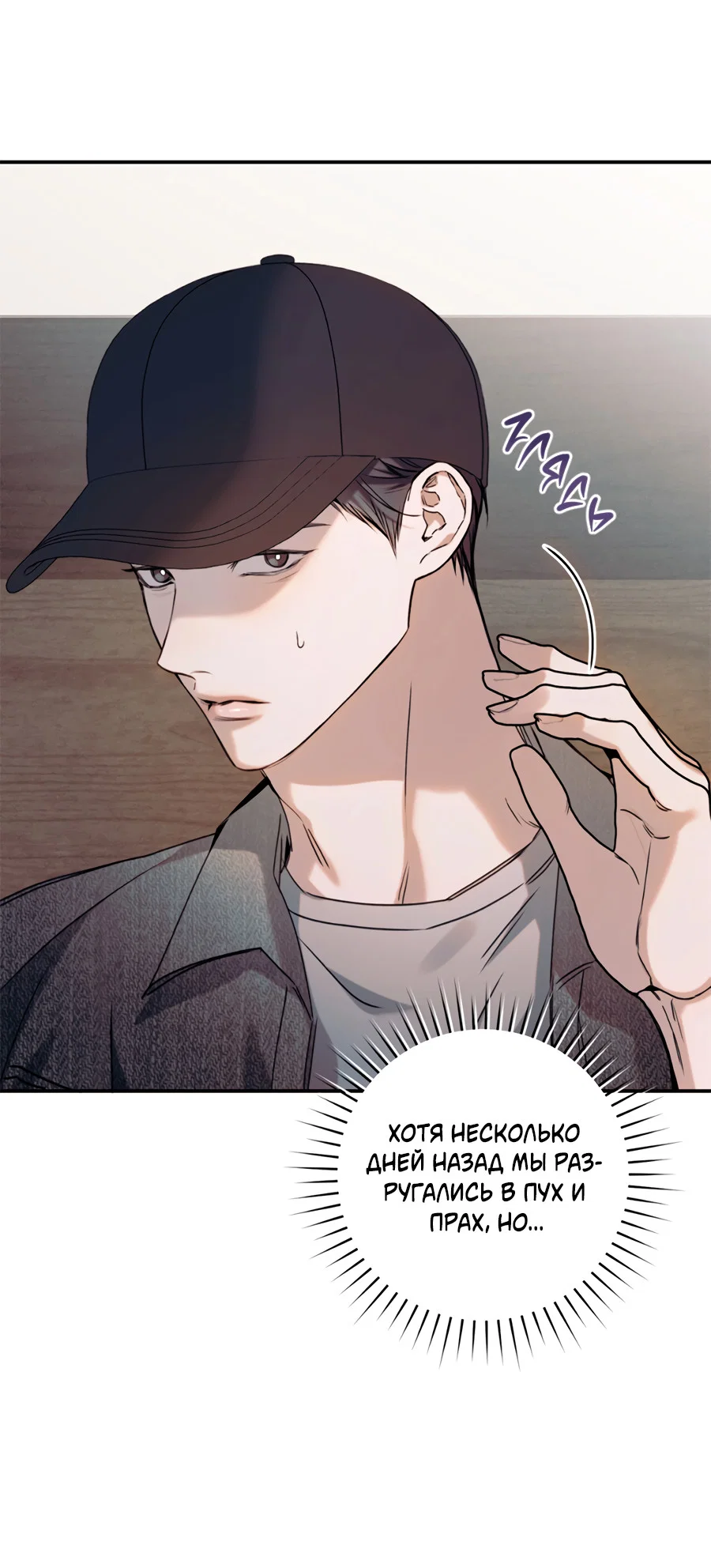 Манга Представляю вам моего менеджера - Глава 16 Страница 8