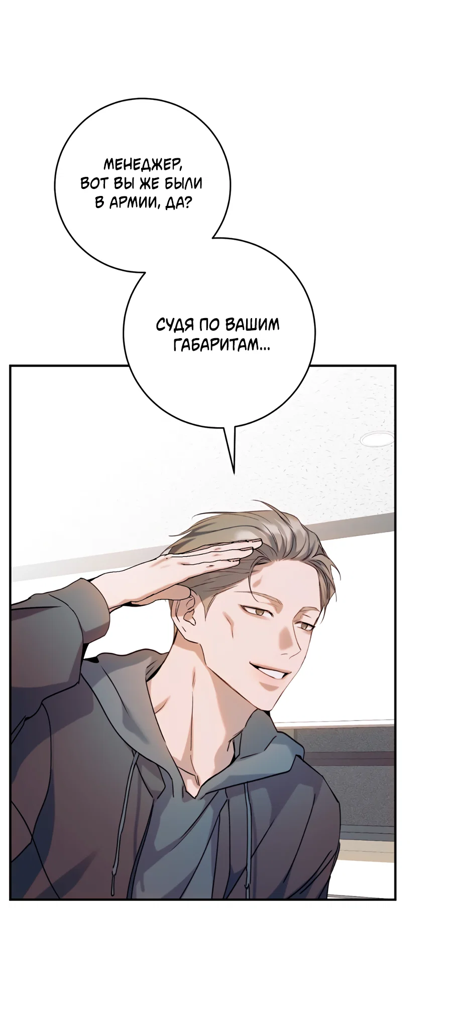 Манга Представляю вам моего менеджера - Глава 16 Страница 27