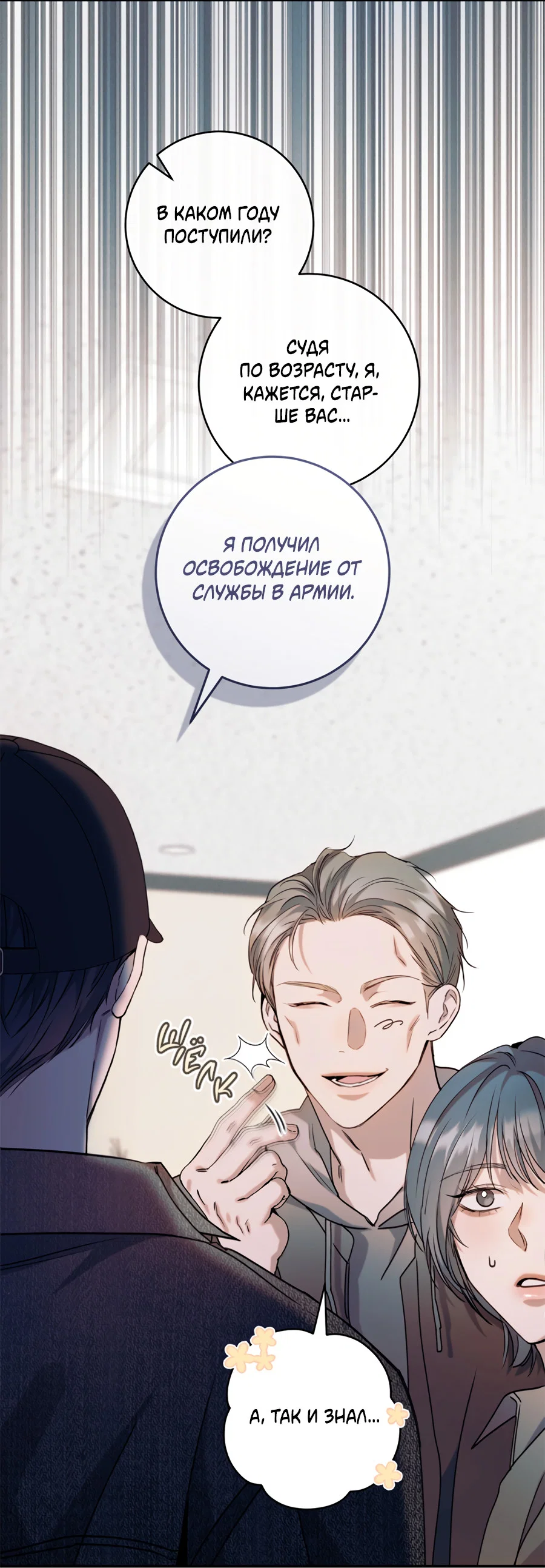 Манга Представляю вам моего менеджера - Глава 16 Страница 30