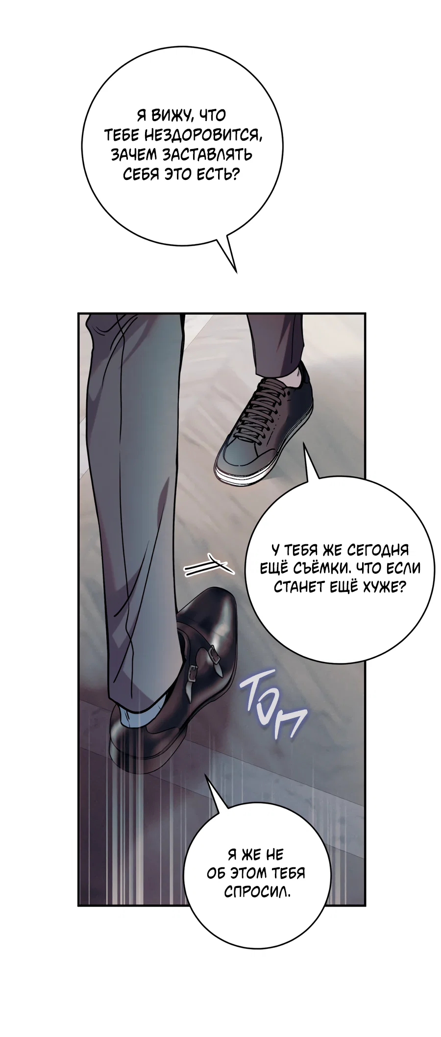 Манга Представляю вам моего менеджера - Глава 16 Страница 66