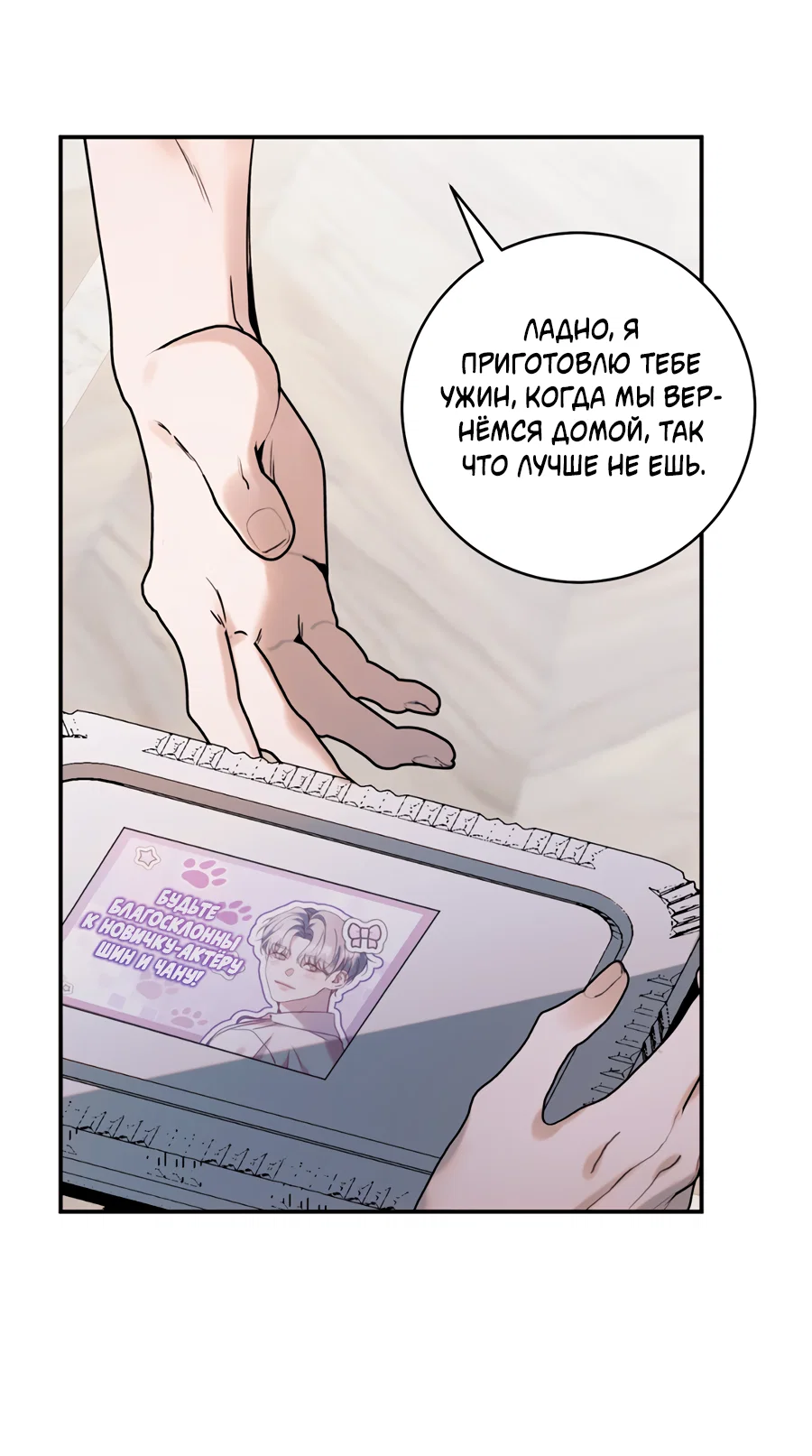 Манга Представляю вам моего менеджера - Глава 16 Страница 56