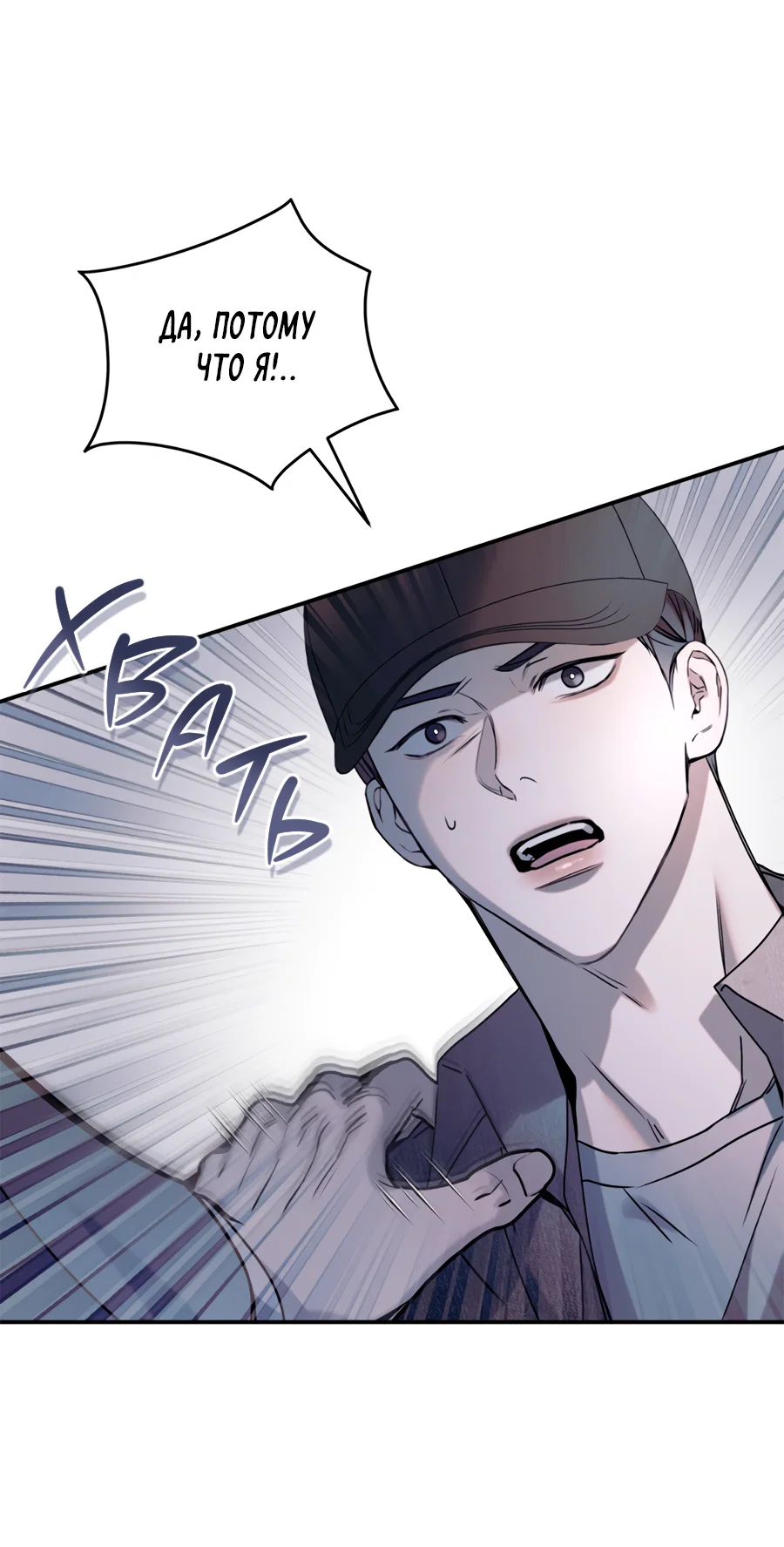 Манга Представляю вам моего менеджера - Глава 16 Страница 72