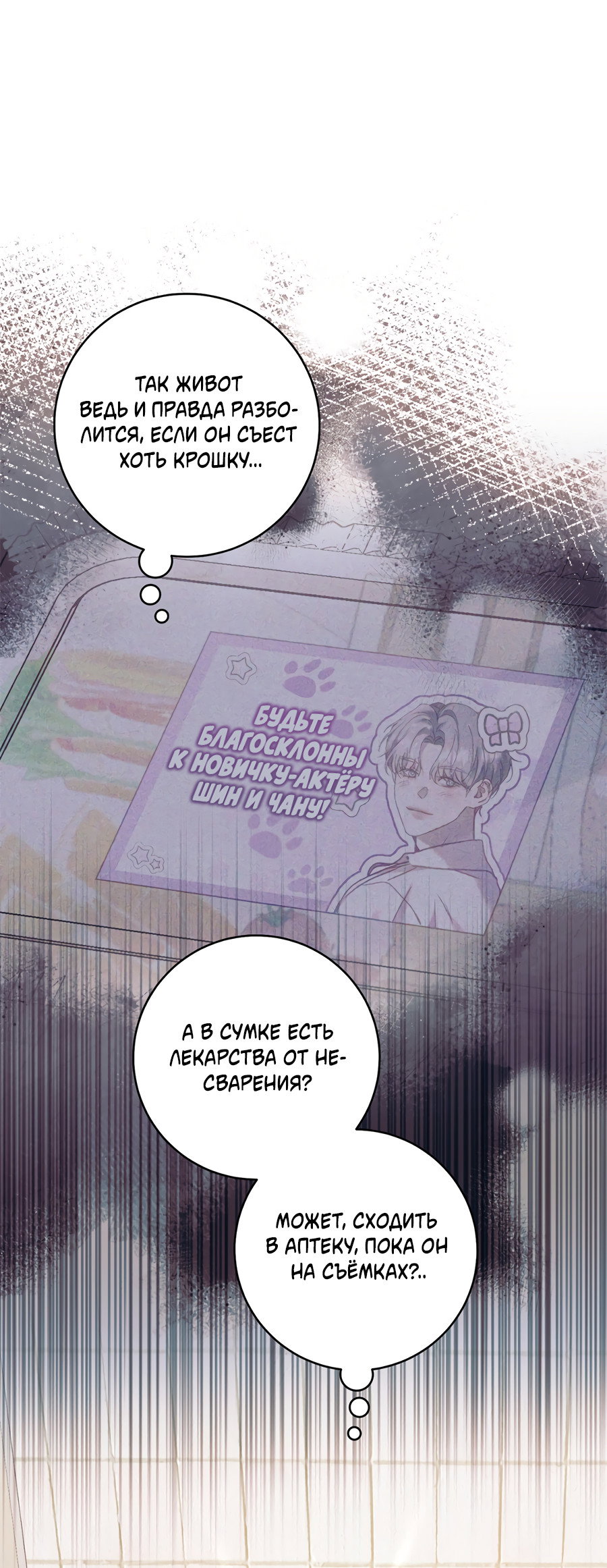 Манга Представляю вам моего менеджера - Глава 16 Страница 83