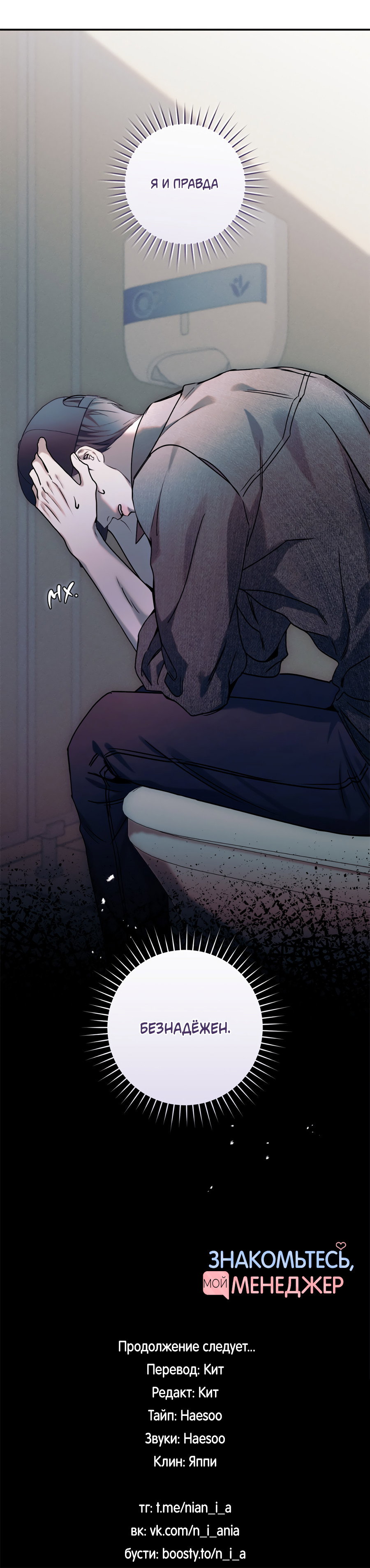 Манга Представляю вам моего менеджера - Глава 16 Страница 86