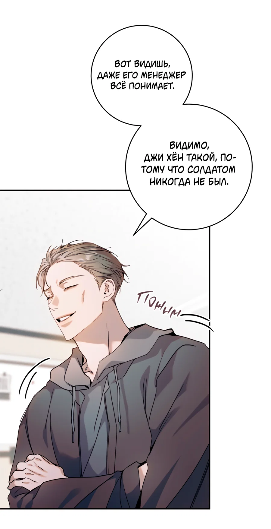 Манга Представляю вам моего менеджера - Глава 16 Страница 22