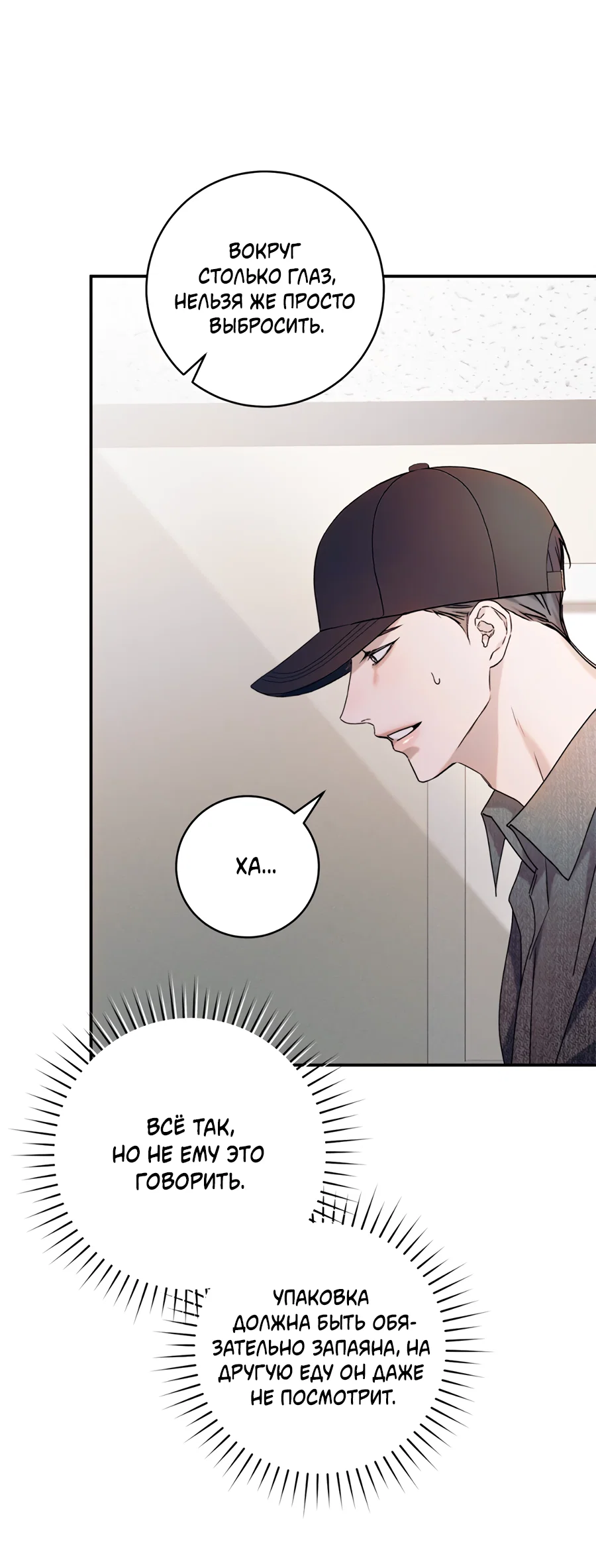 Манга Представляю вам моего менеджера - Глава 16 Страница 42