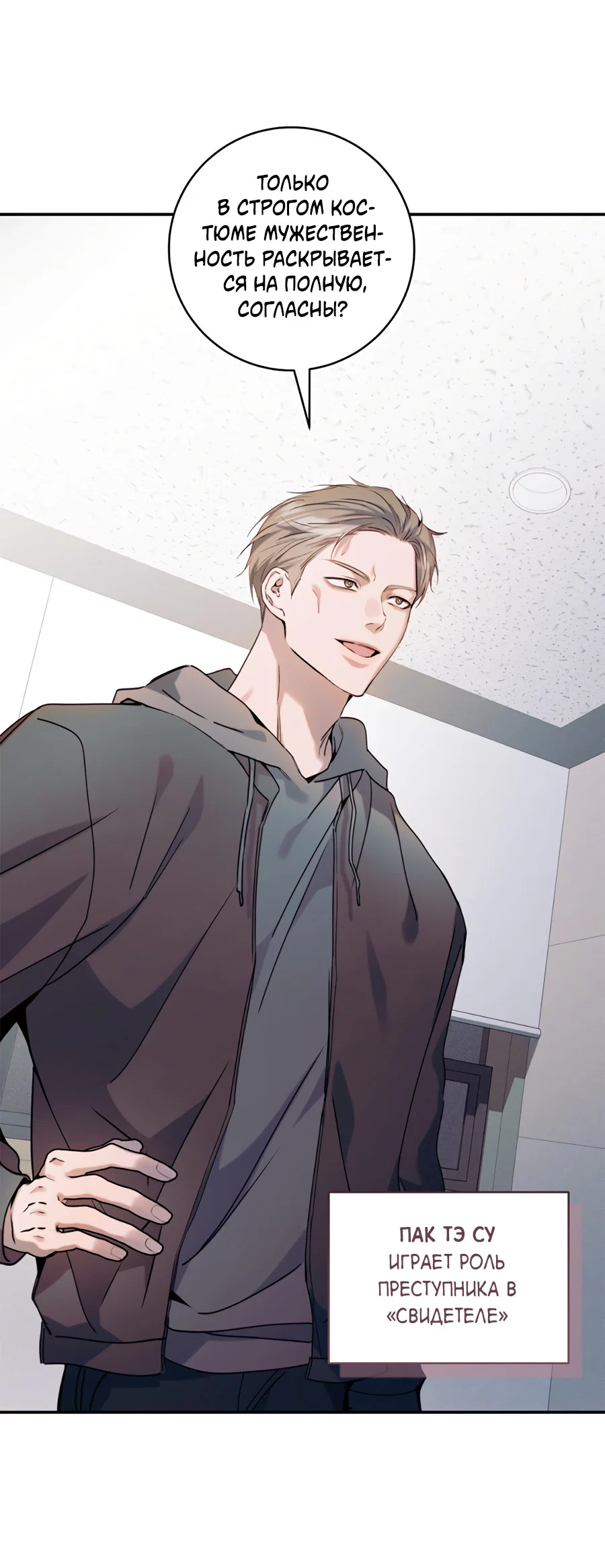 Манга Представляю вам моего менеджера - Глава 16 Страница 17