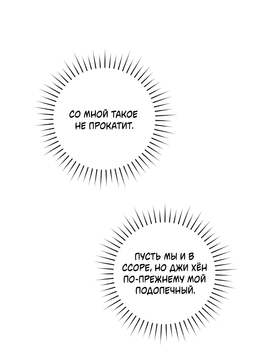 Манга Представляю вам моего менеджера - Глава 16 Страница 35