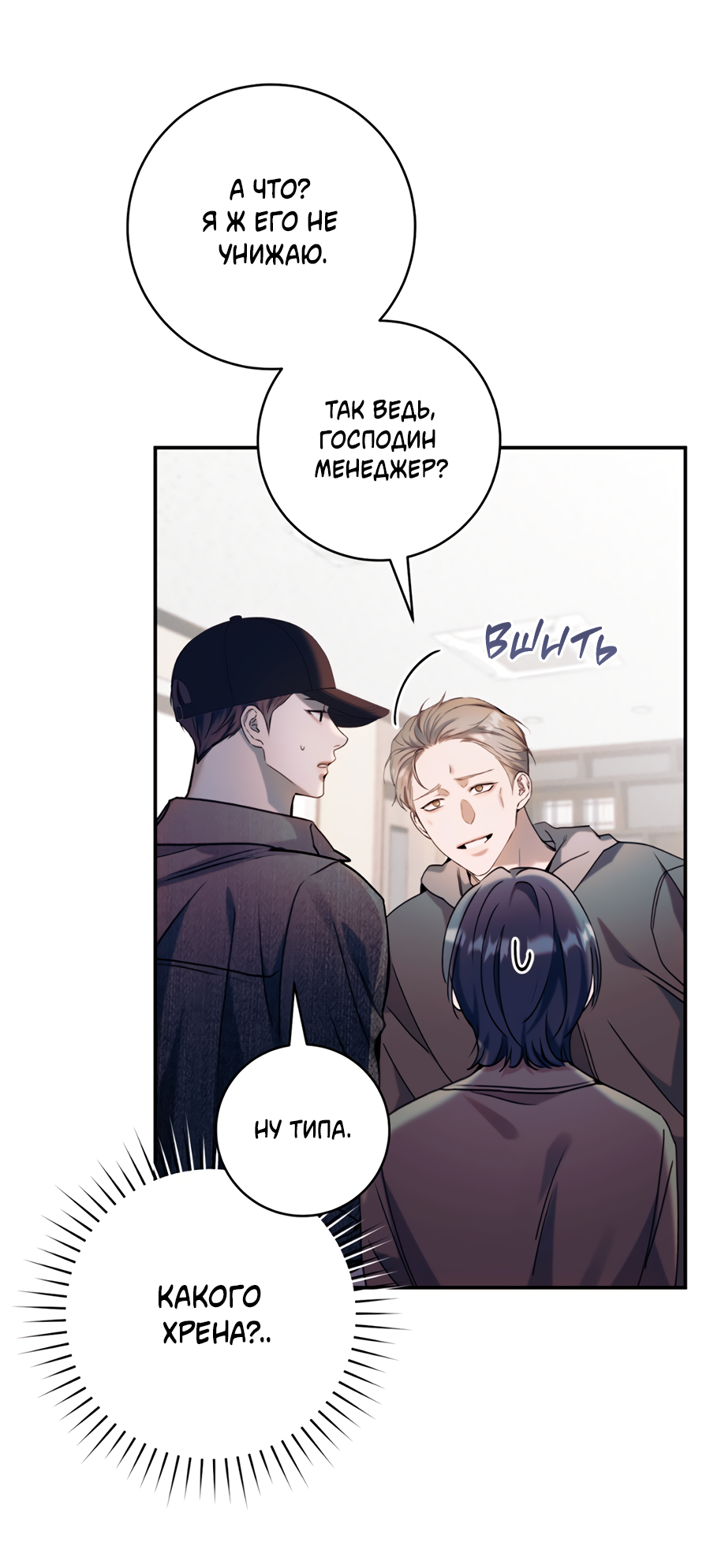 Манга Представляю вам моего менеджера - Глава 16 Страница 21