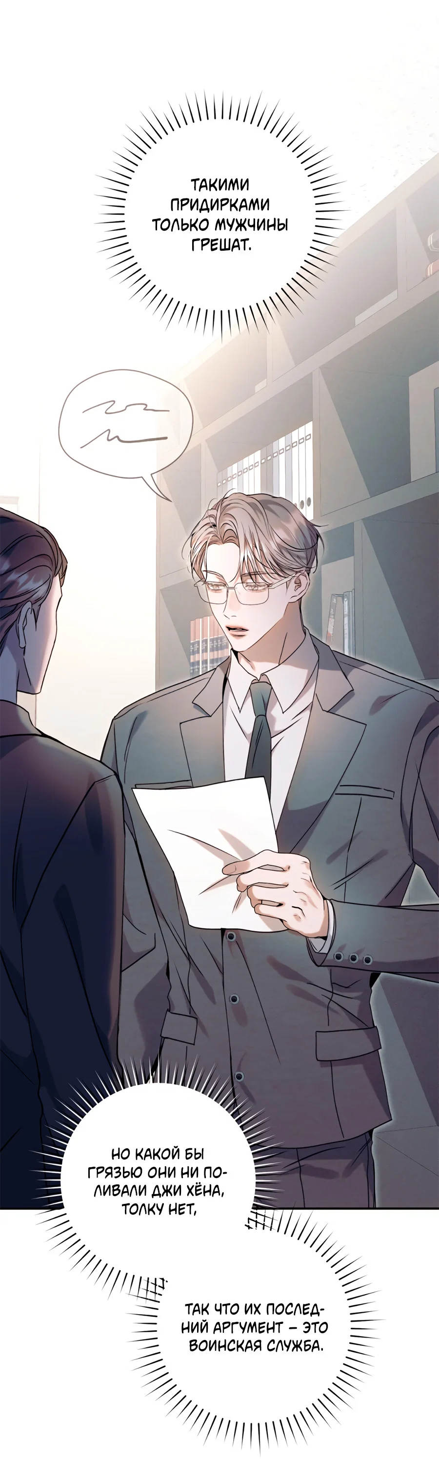 Манга Представляю вам моего менеджера - Глава 16 Страница 25