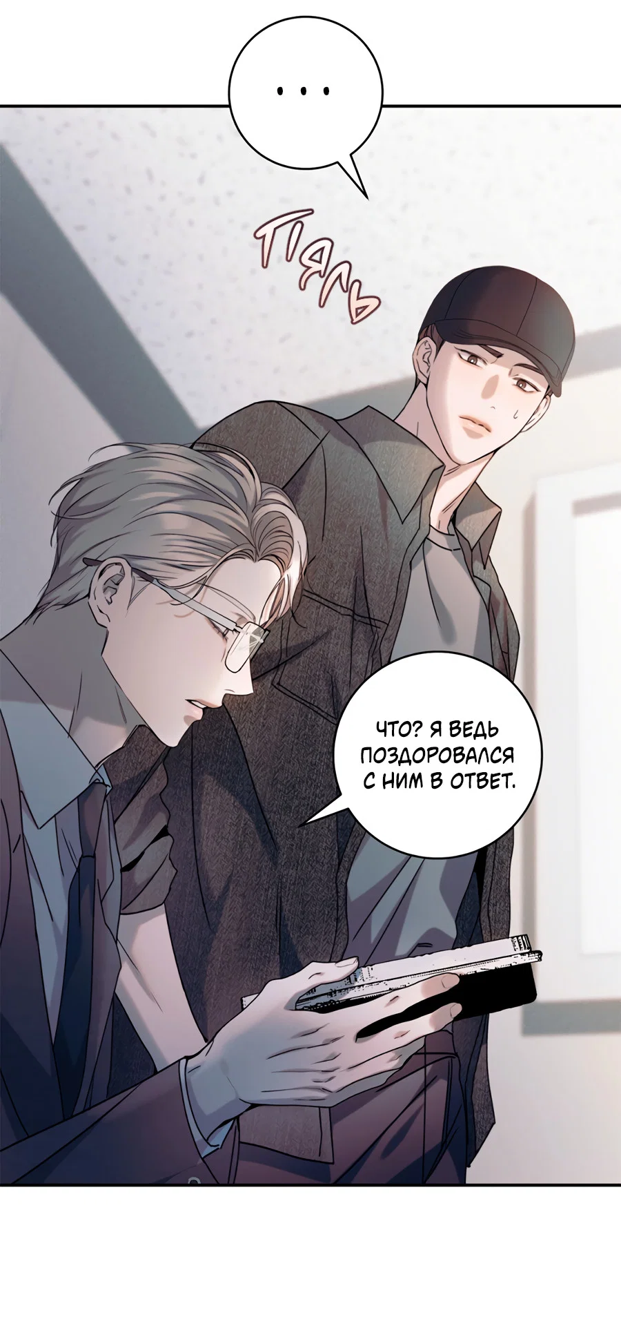 Манга Представляю вам моего менеджера - Глава 16 Страница 52