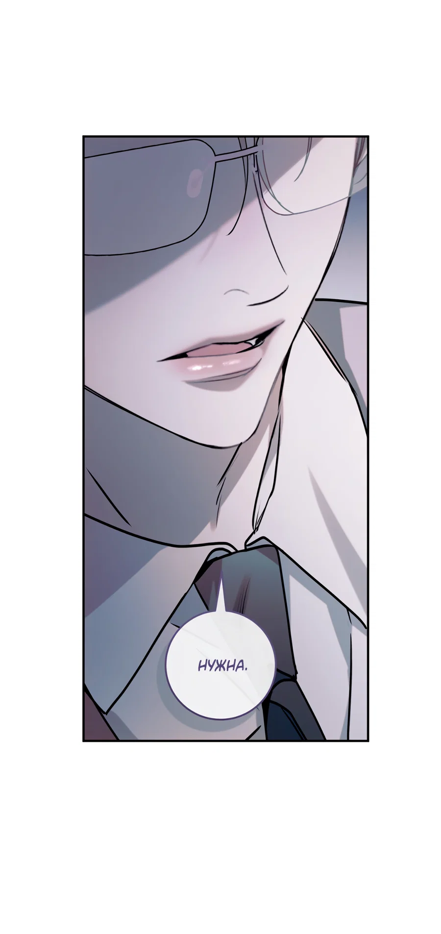 Манга Представляю вам моего менеджера - Глава 16 Страница 64