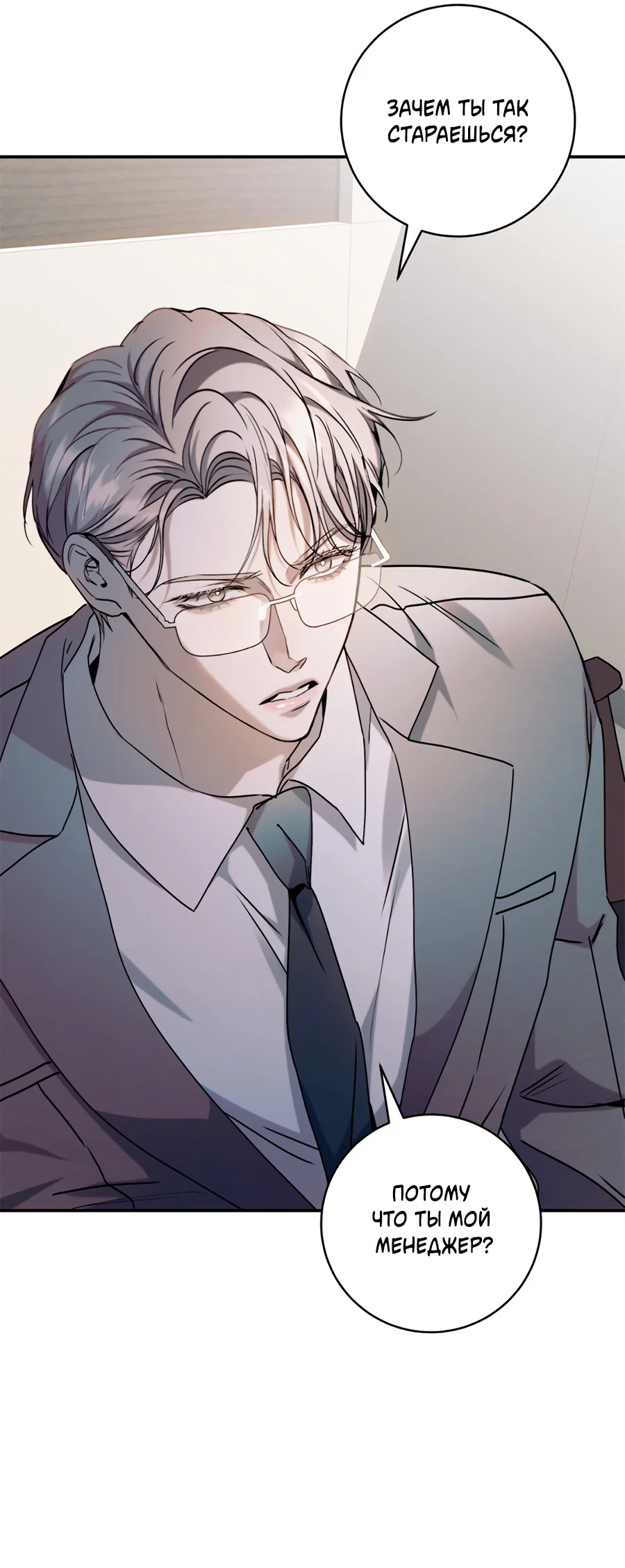 Манга Представляю вам моего менеджера - Глава 16 Страница 59