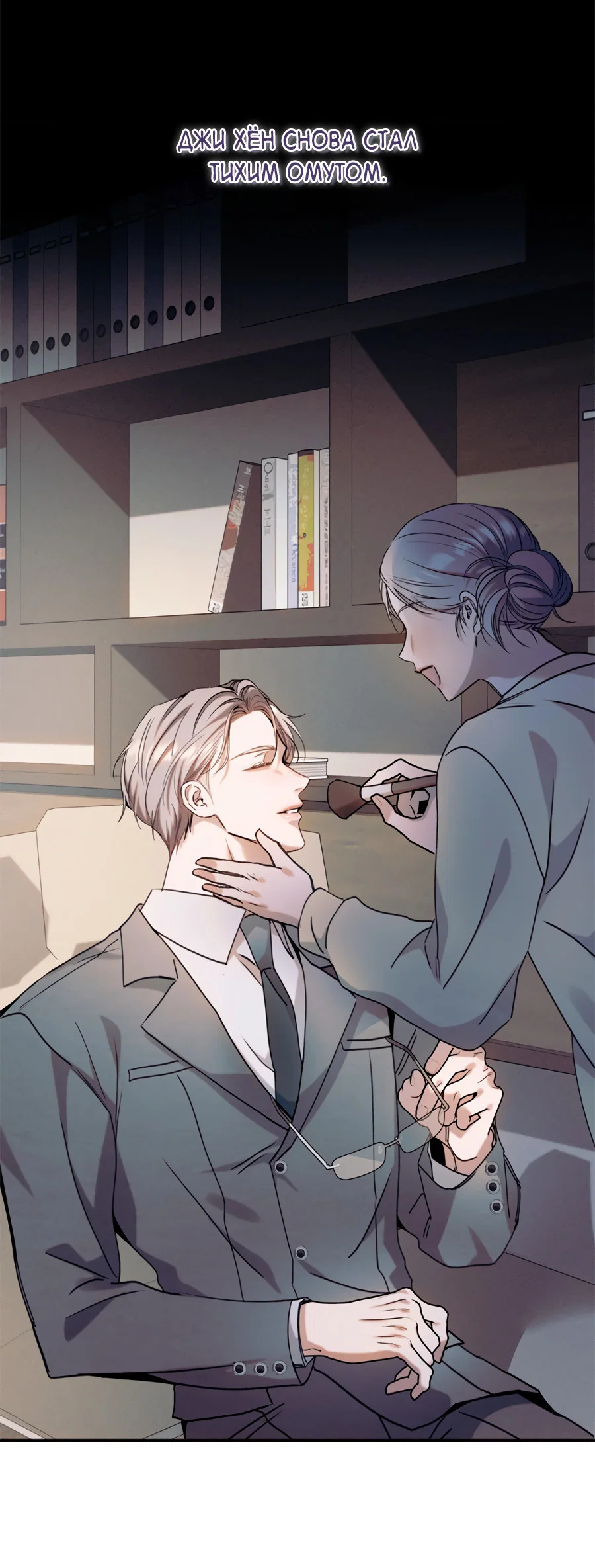 Манга Представляю вам моего менеджера - Глава 16 Страница 10