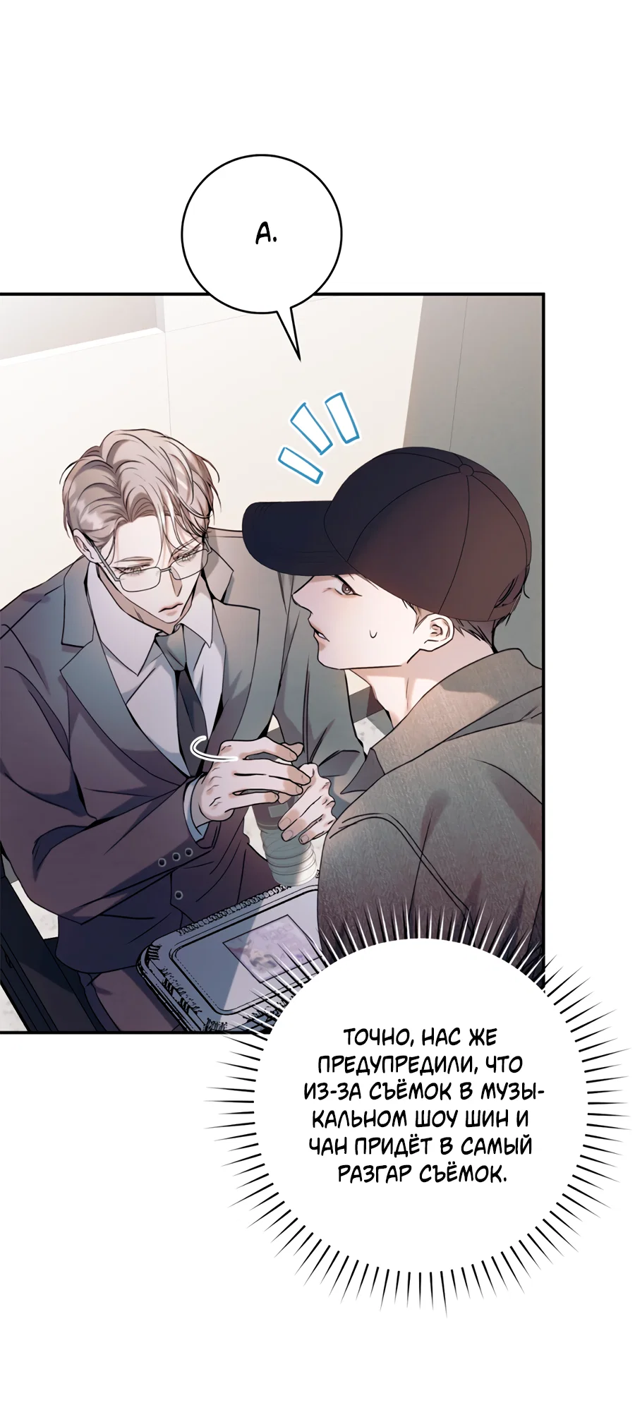 Манга Представляю вам моего менеджера - Глава 16 Страница 45