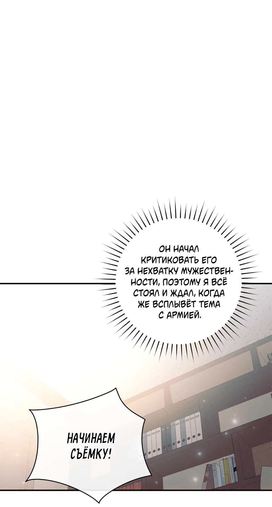 Манга Представляю вам моего менеджера - Глава 16 Страница 24