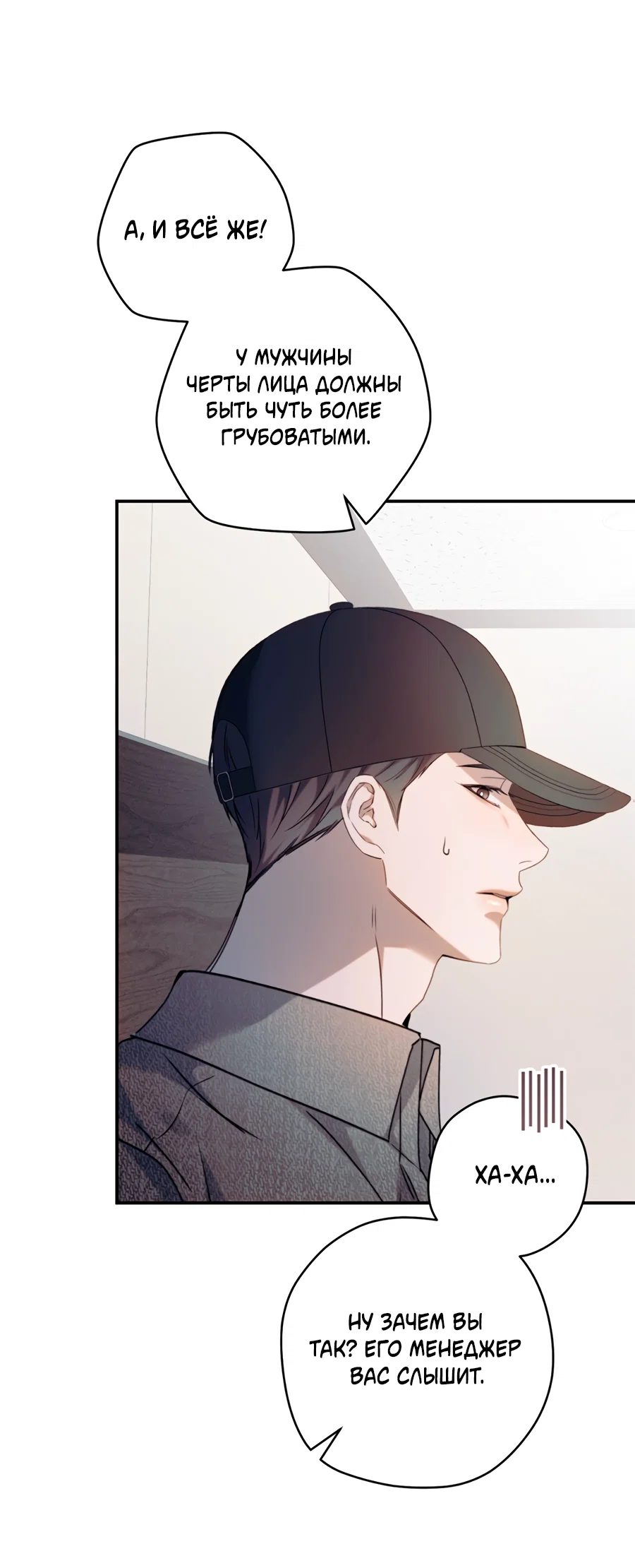 Манга Представляю вам моего менеджера - Глава 16 Страница 20
