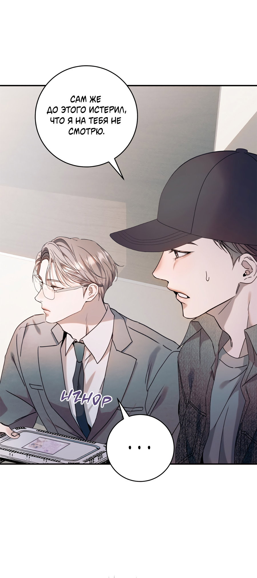 Манга Представляю вам моего менеджера - Глава 16 Страница 54
