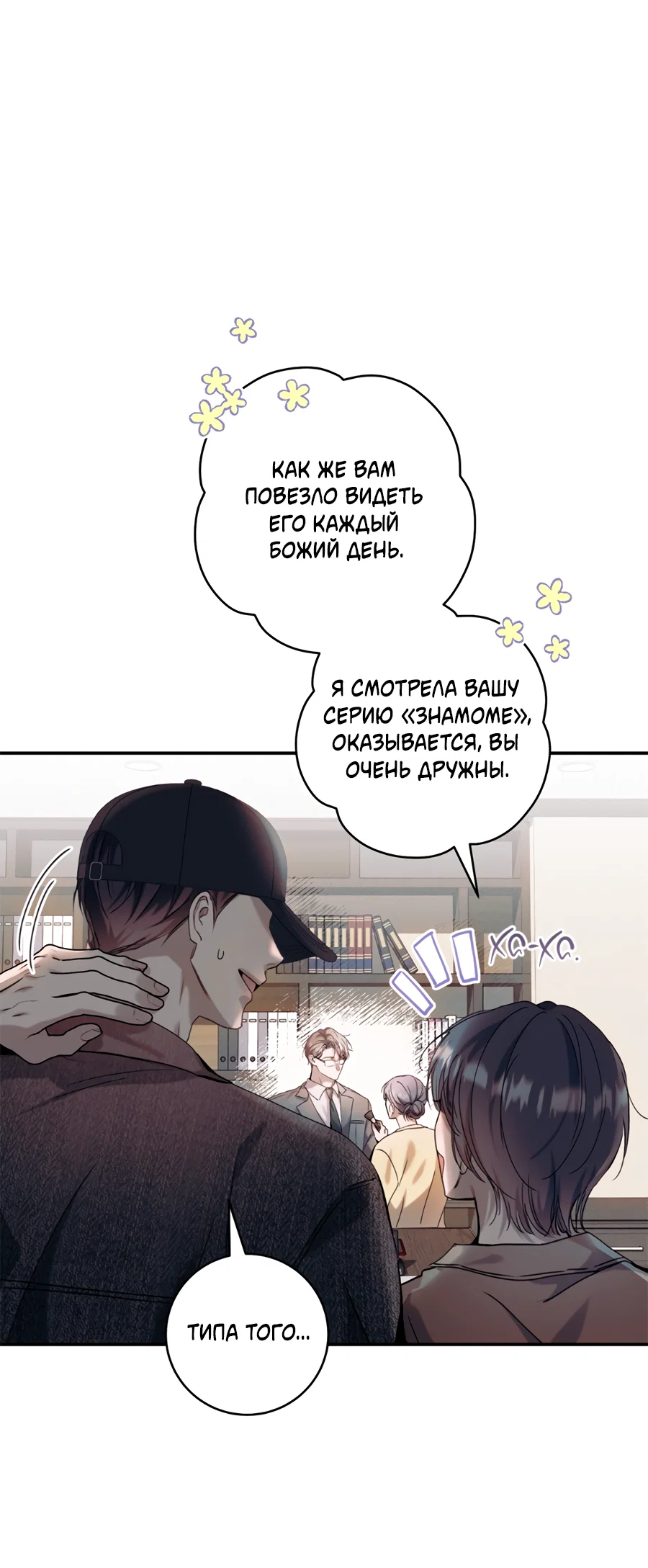 Манга Представляю вам моего менеджера - Глава 16 Страница 7