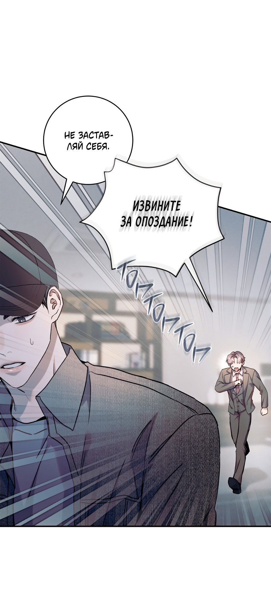 Манга Представляю вам моего менеджера - Глава 16 Страница 44