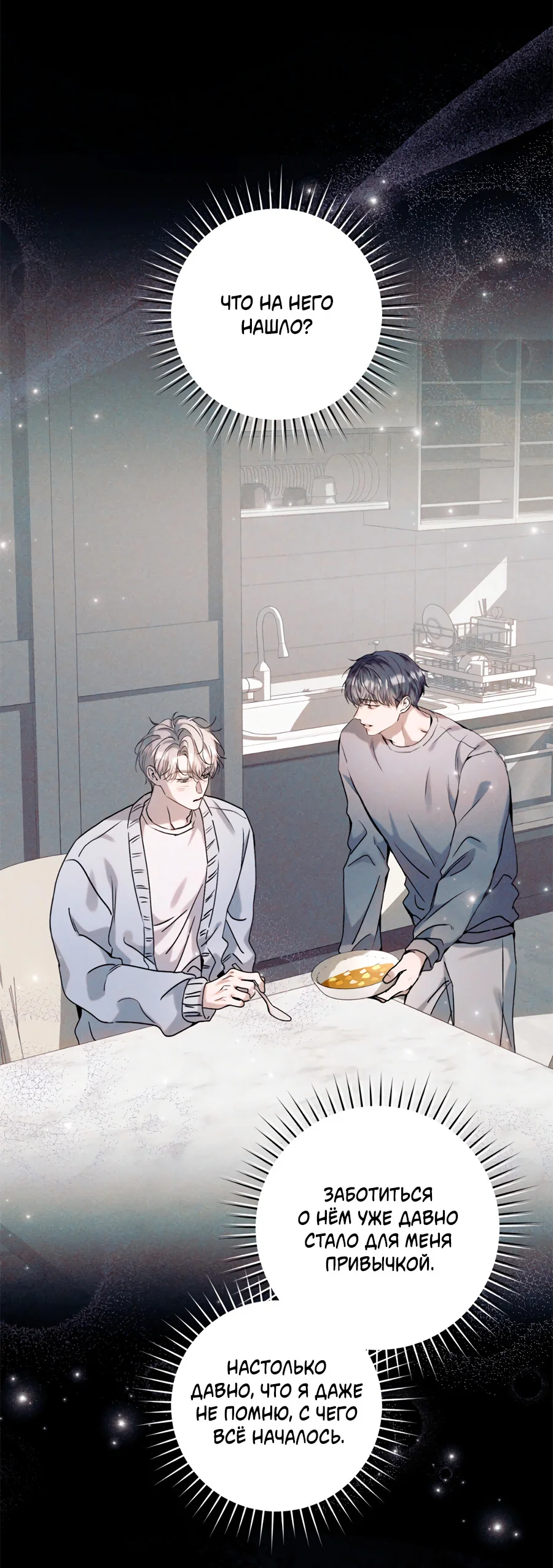 Манга Представляю вам моего менеджера - Глава 16 Страница 62