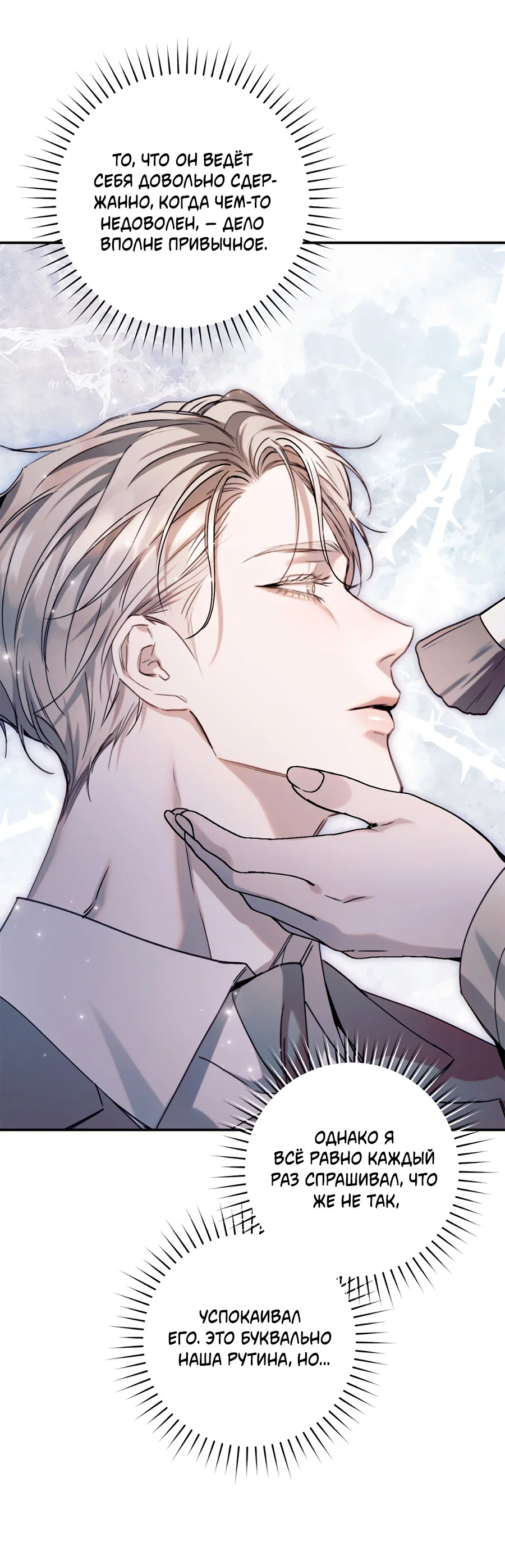 Манга Представляю вам моего менеджера - Глава 16 Страница 11