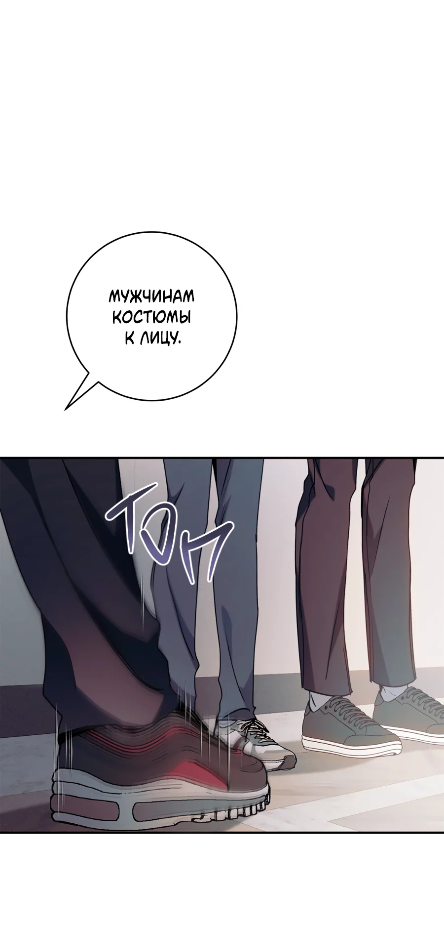 Манга Представляю вам моего менеджера - Глава 16 Страница 16