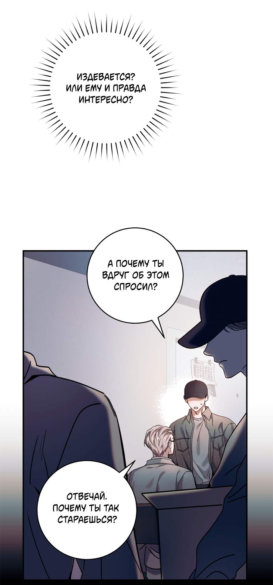 Манга Представляю вам моего менеджера - Глава 16 Страница 61