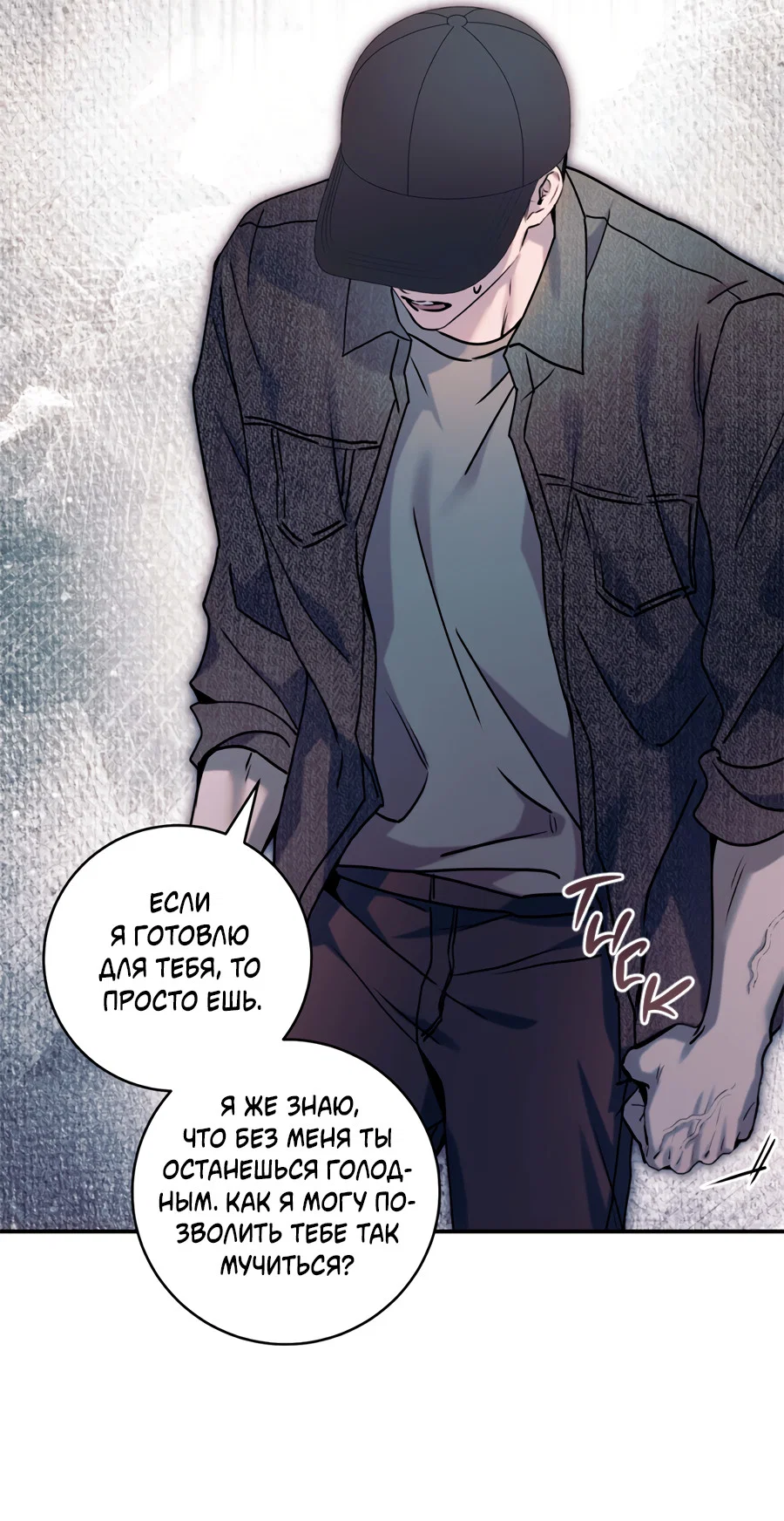 Манга Представляю вам моего менеджера - Глава 16 Страница 70