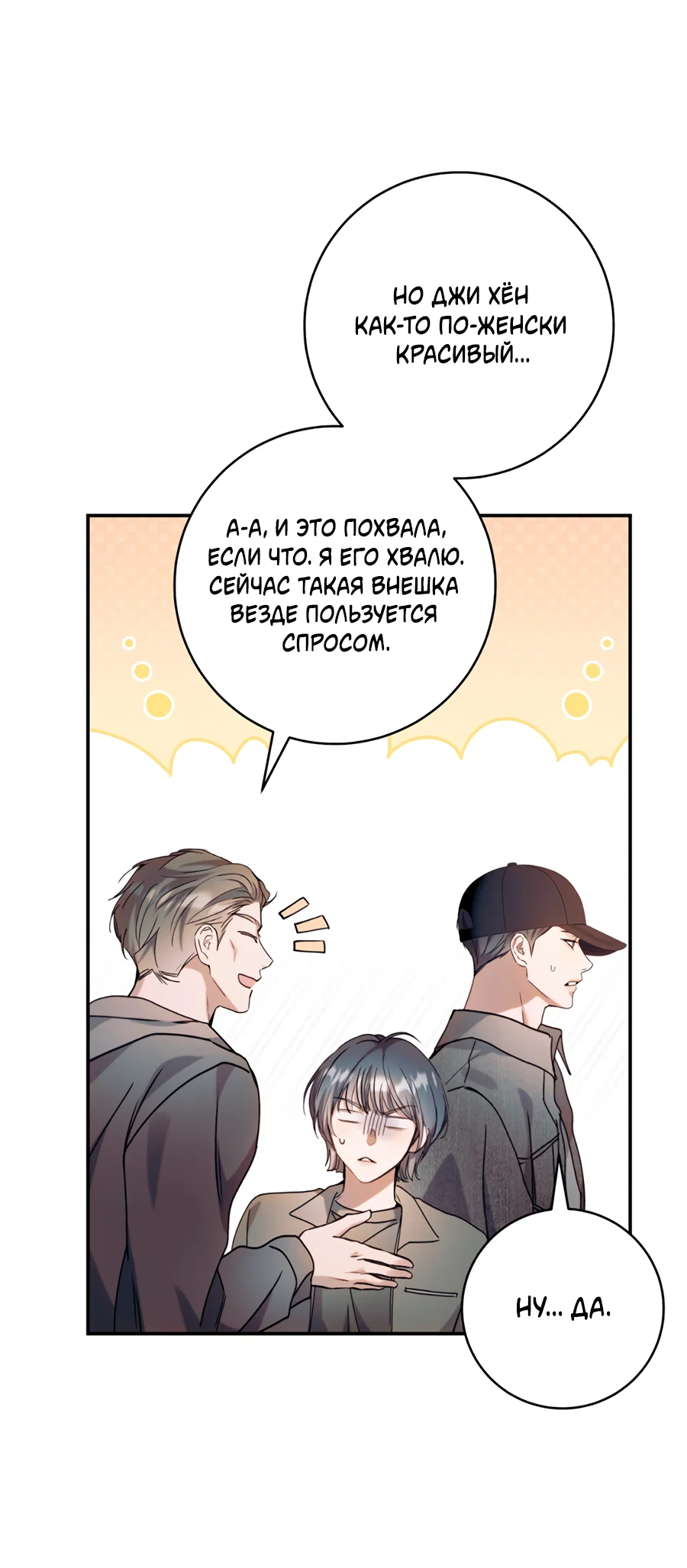 Манга Представляю вам моего менеджера - Глава 16 Страница 18