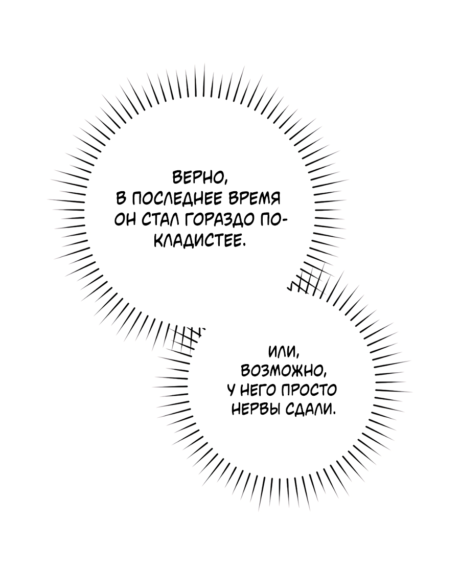 Манга Представляю вам моего менеджера - Глава 16 Страница 55
