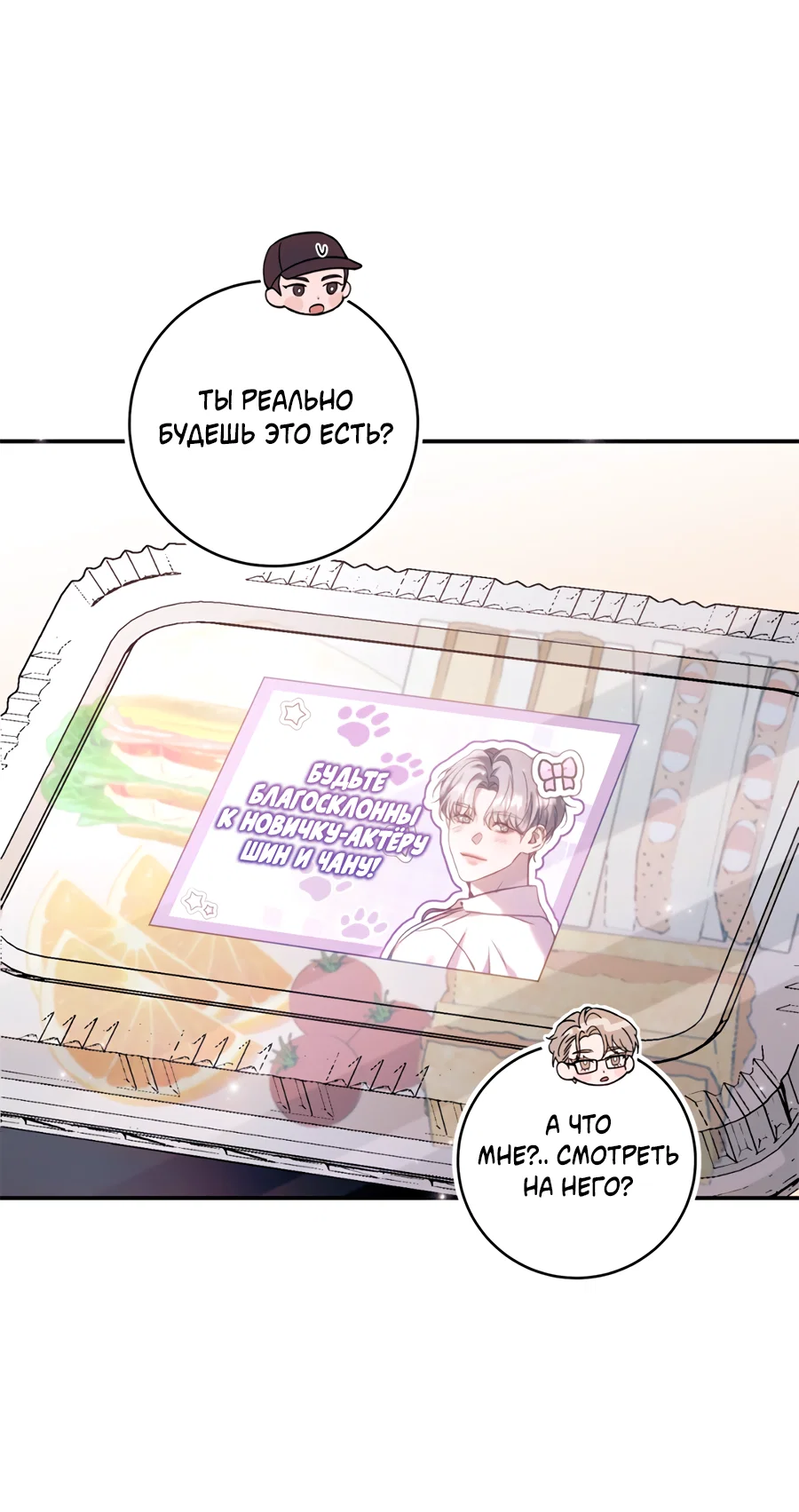 Манга Представляю вам моего менеджера - Глава 16 Страница 41