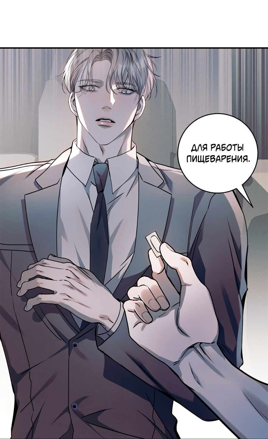 Манга Представляю вам моего менеджера - Глава 17 Страница 71